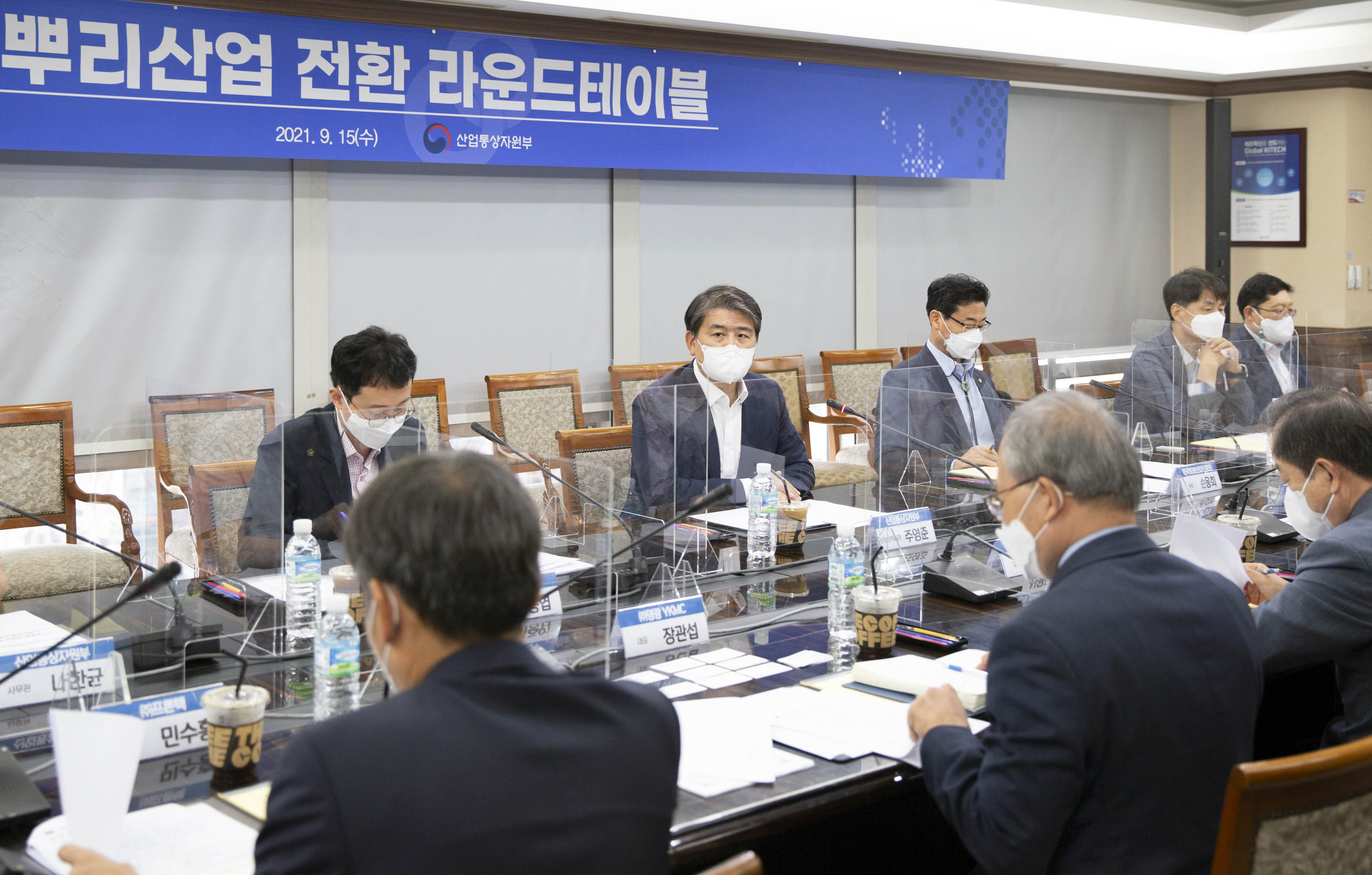 뿌리산업 전환 라운드테이블 회의 4