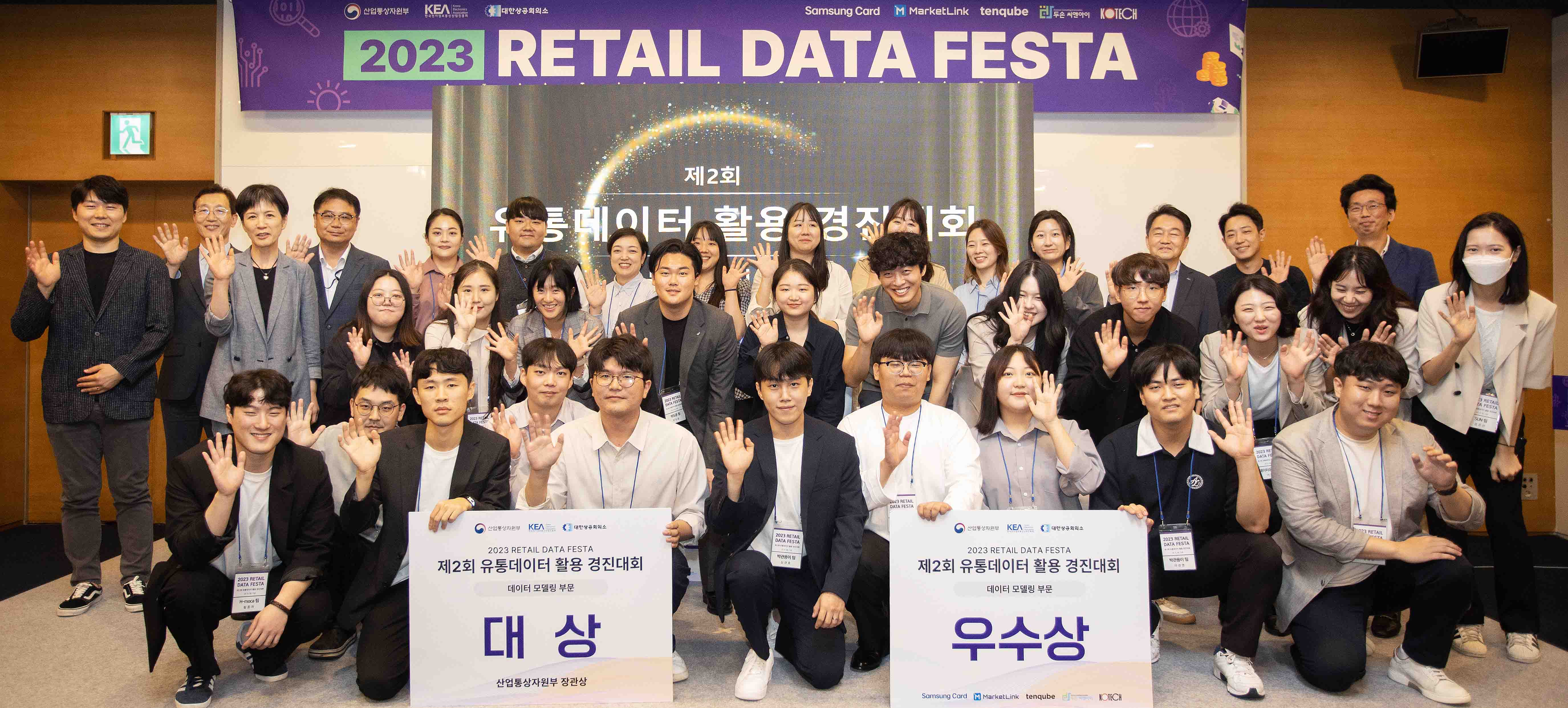 제2회 유통데이터 활용 경진대회 개최 2