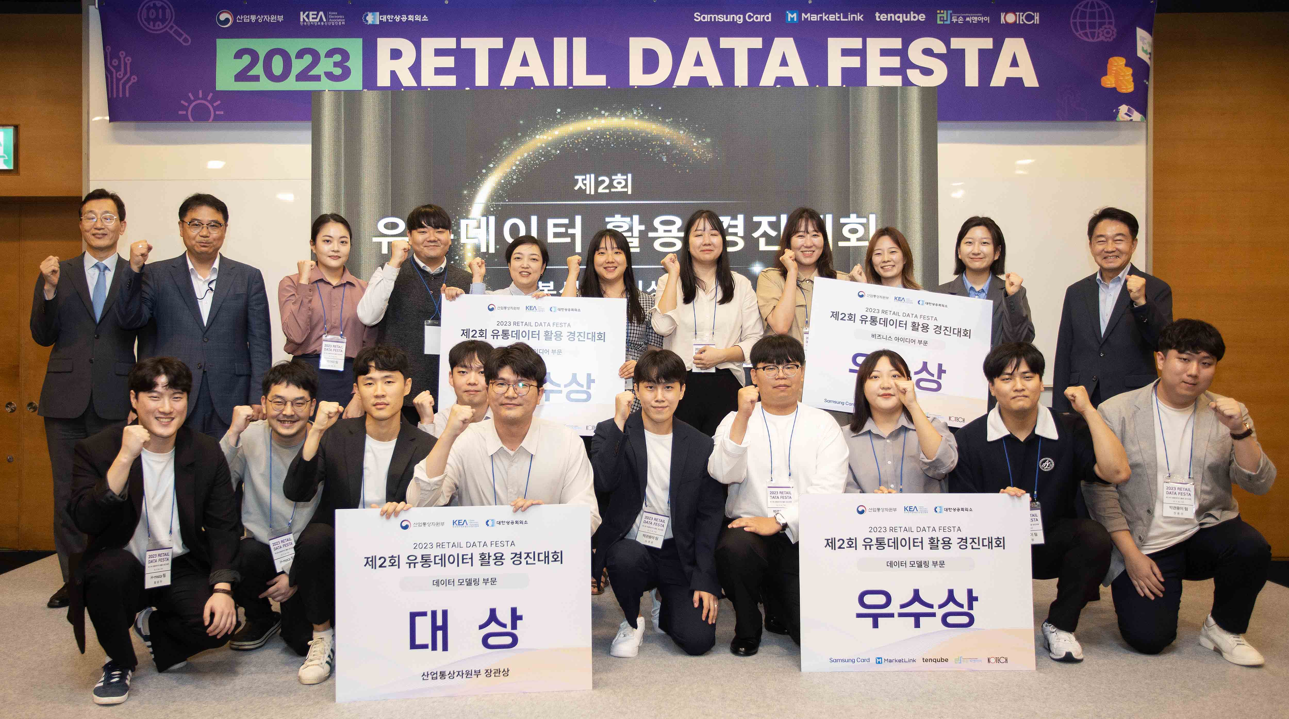 제2회 유통데이터 활용 경진대회 개최 1