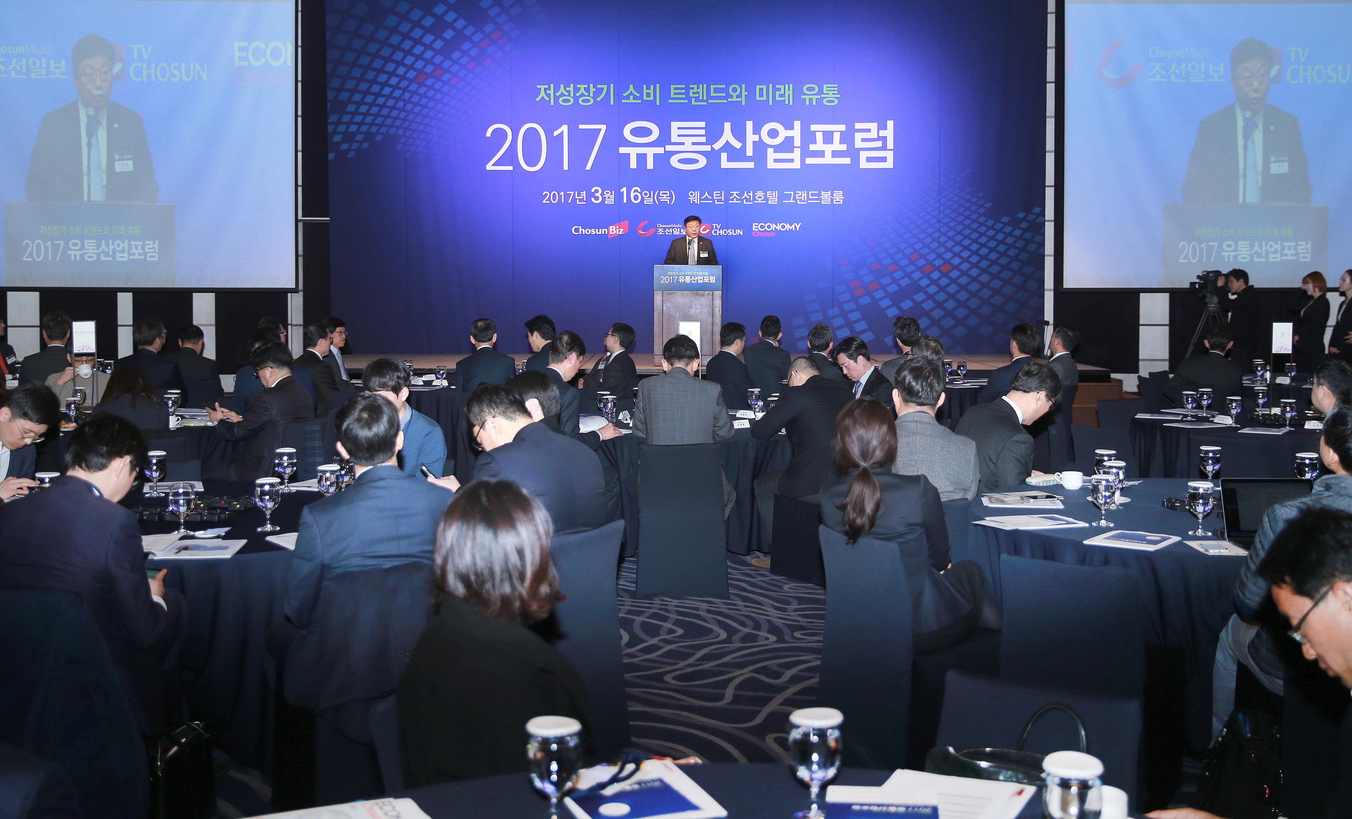 2017 유통산업포럼 개회식 4
