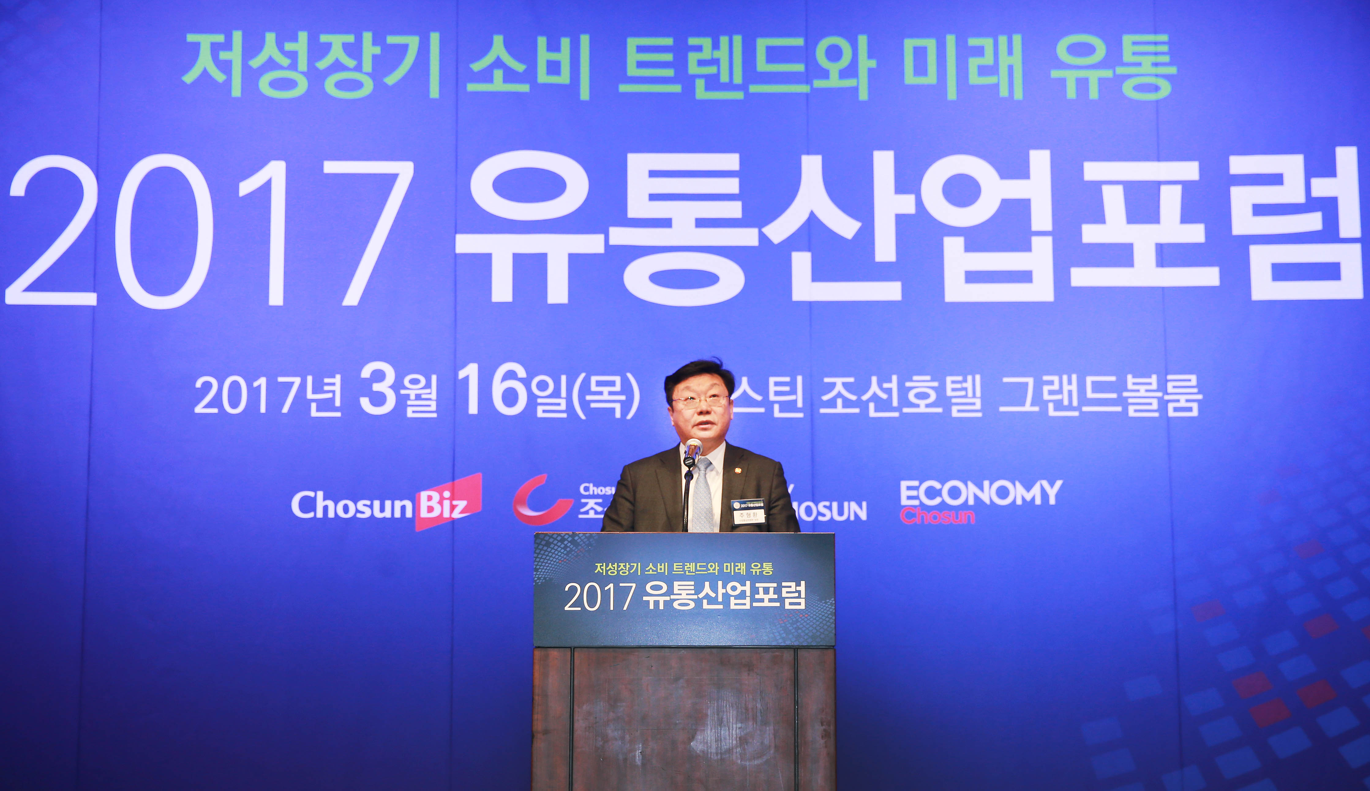 2017 유통산업포럼 개회식 3