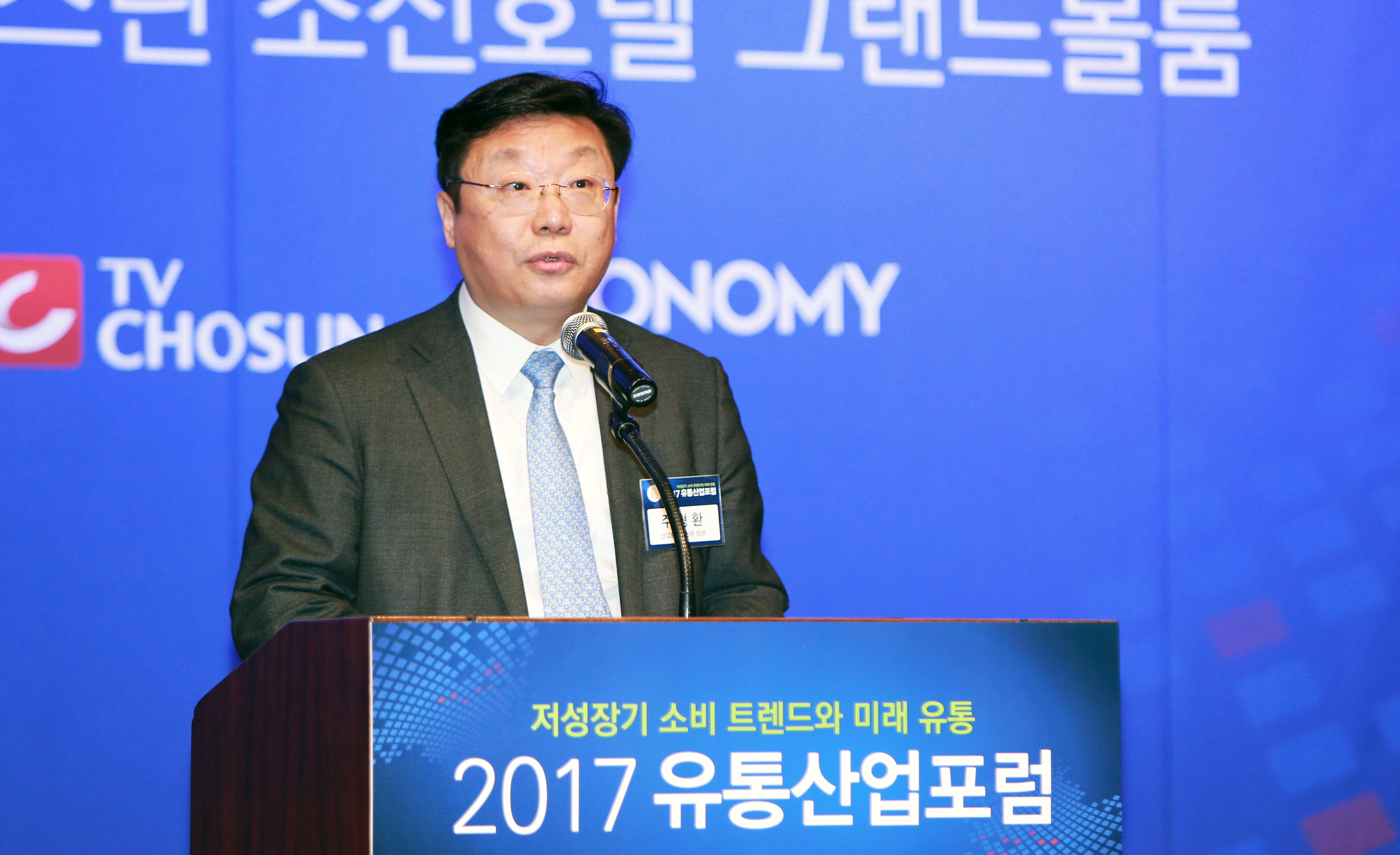 2017 유통산업포럼 개회식 2