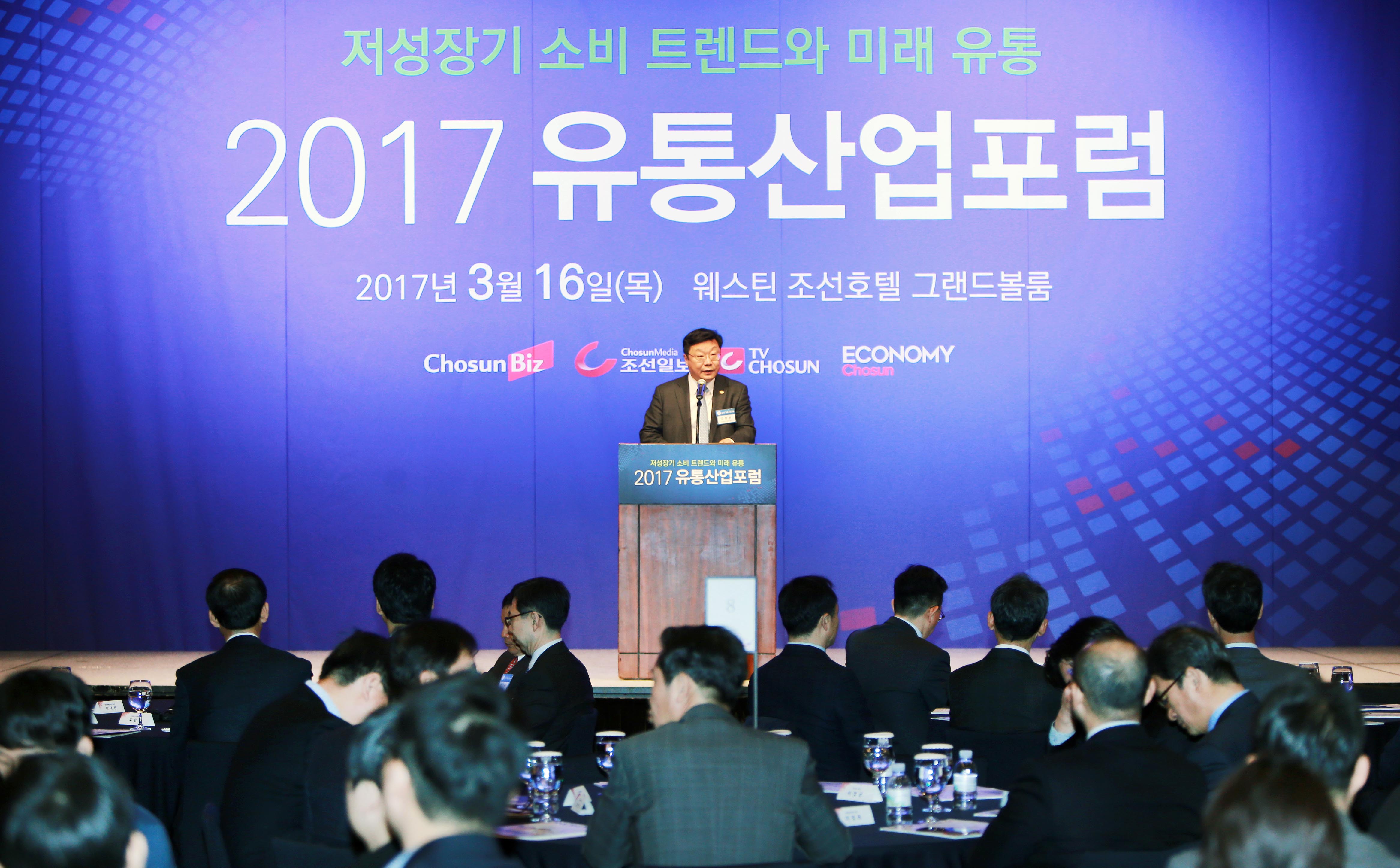 2017 유통산업포럼 개회식 1