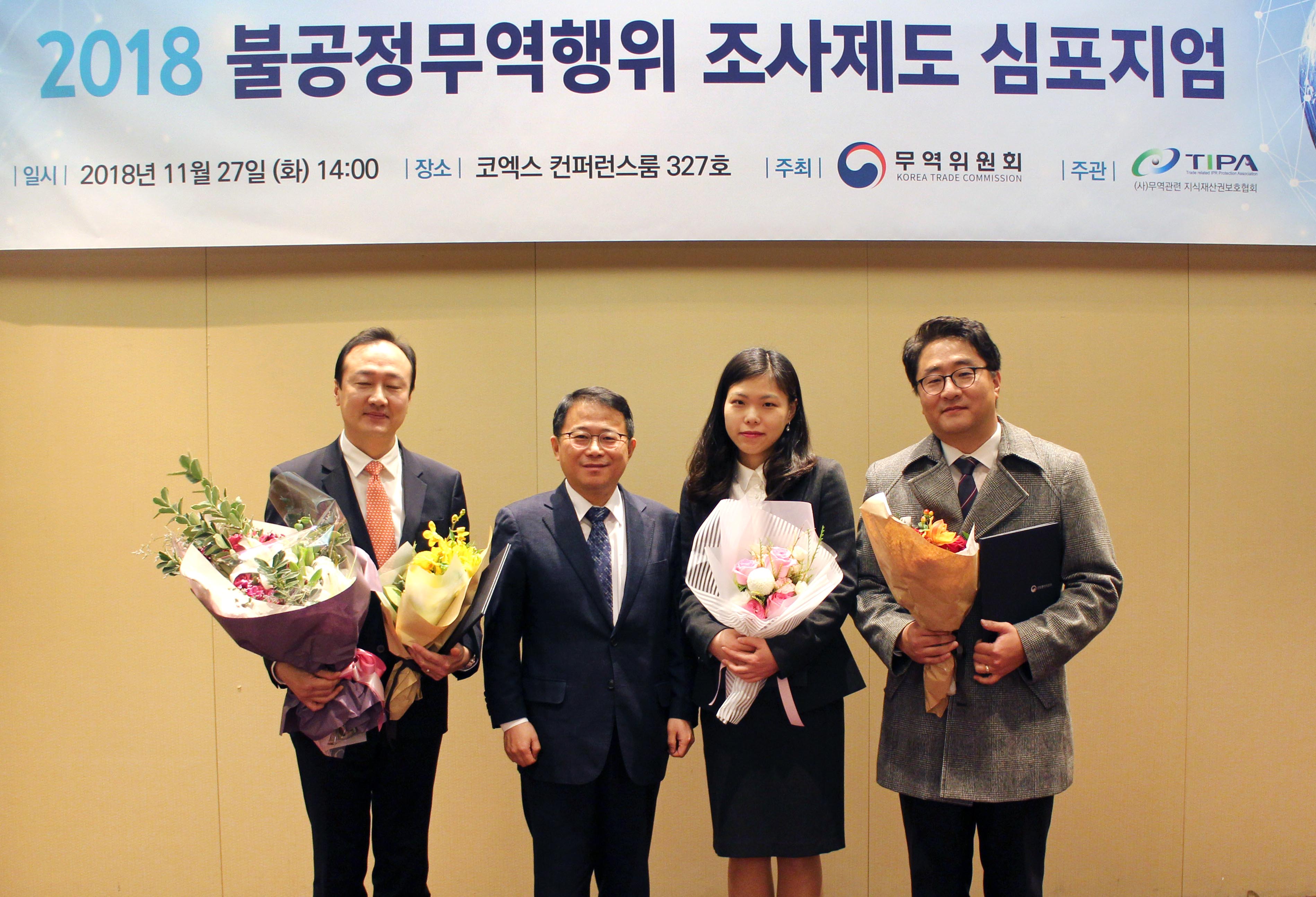 2018 불공정무역행위 조사제도 심포지엄 4