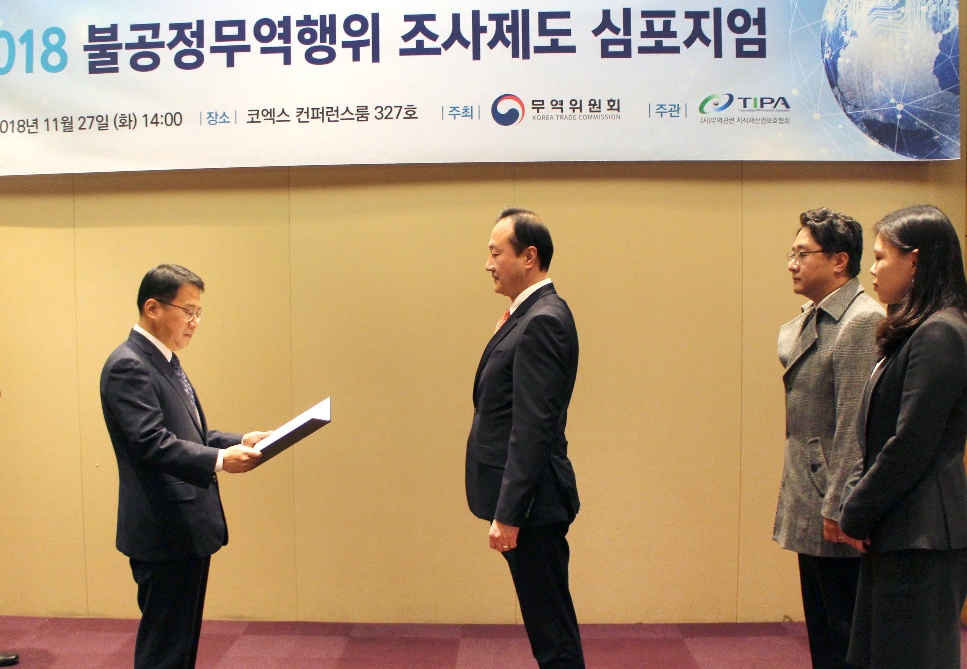 2018 불공정무역행위 조사제도 심포지엄 3