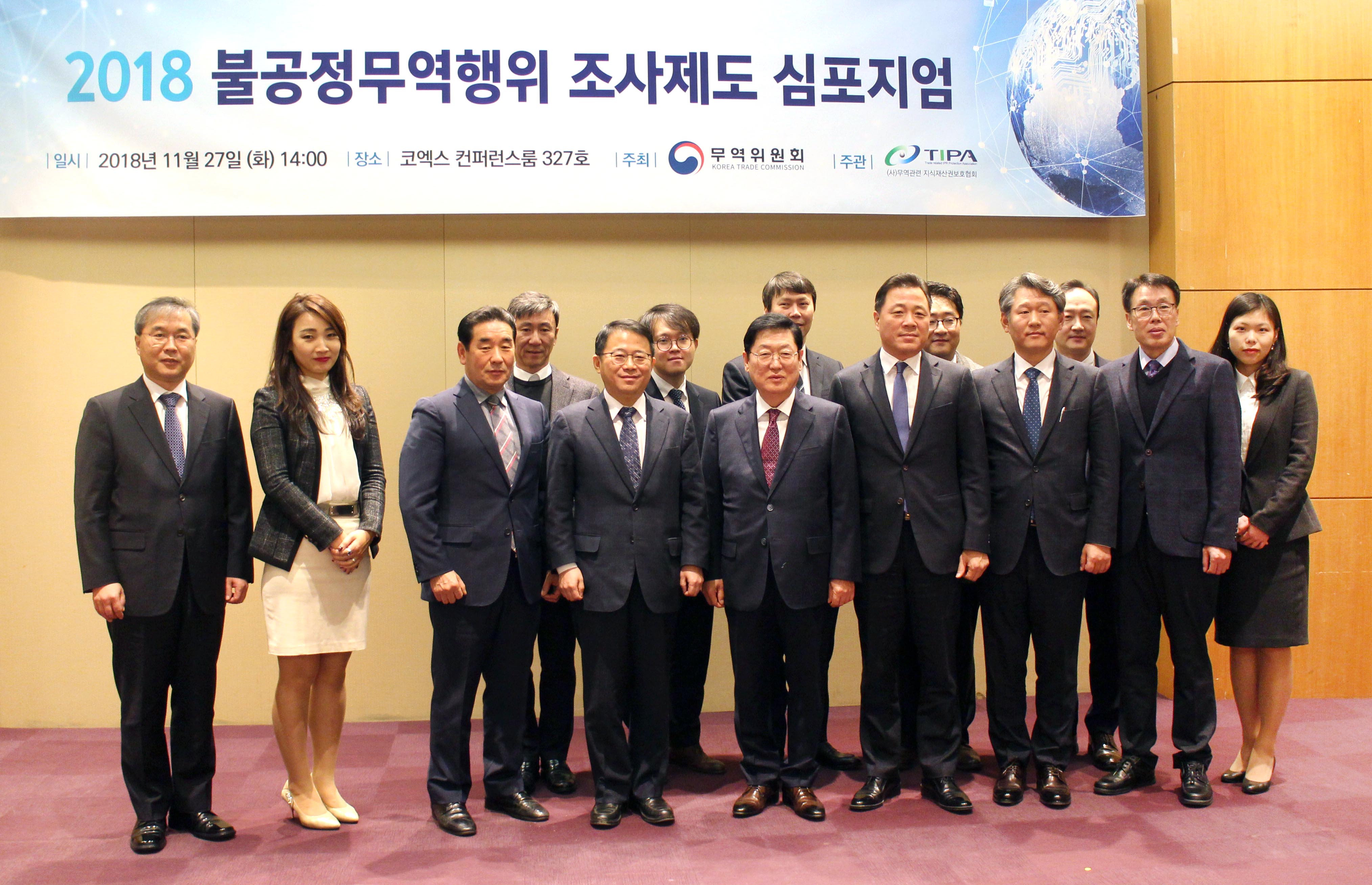 2018 불공정무역행위 조사제도 심포지엄 1
