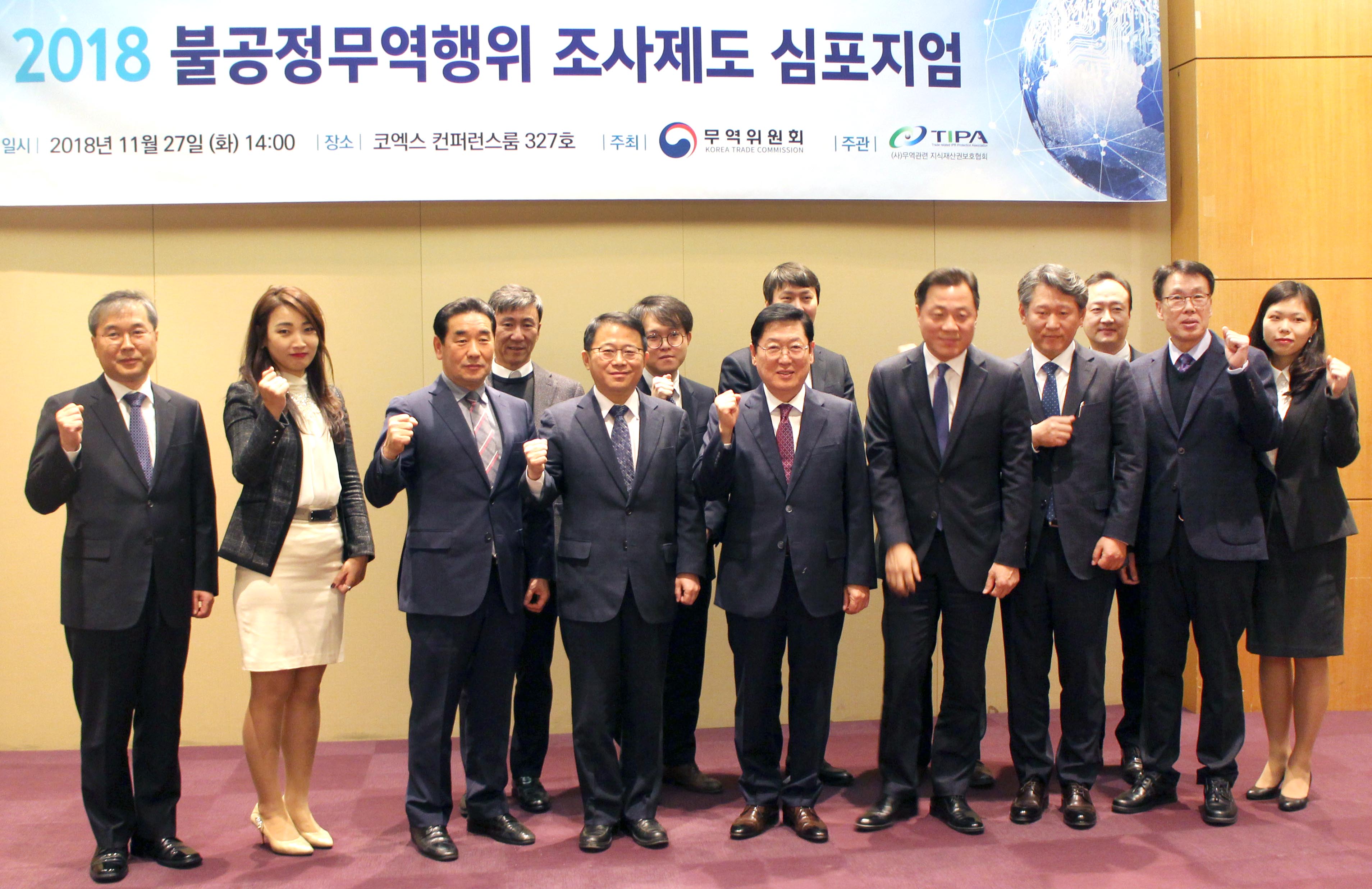2018 불공정무역행위 조사제도 심포지엄 5