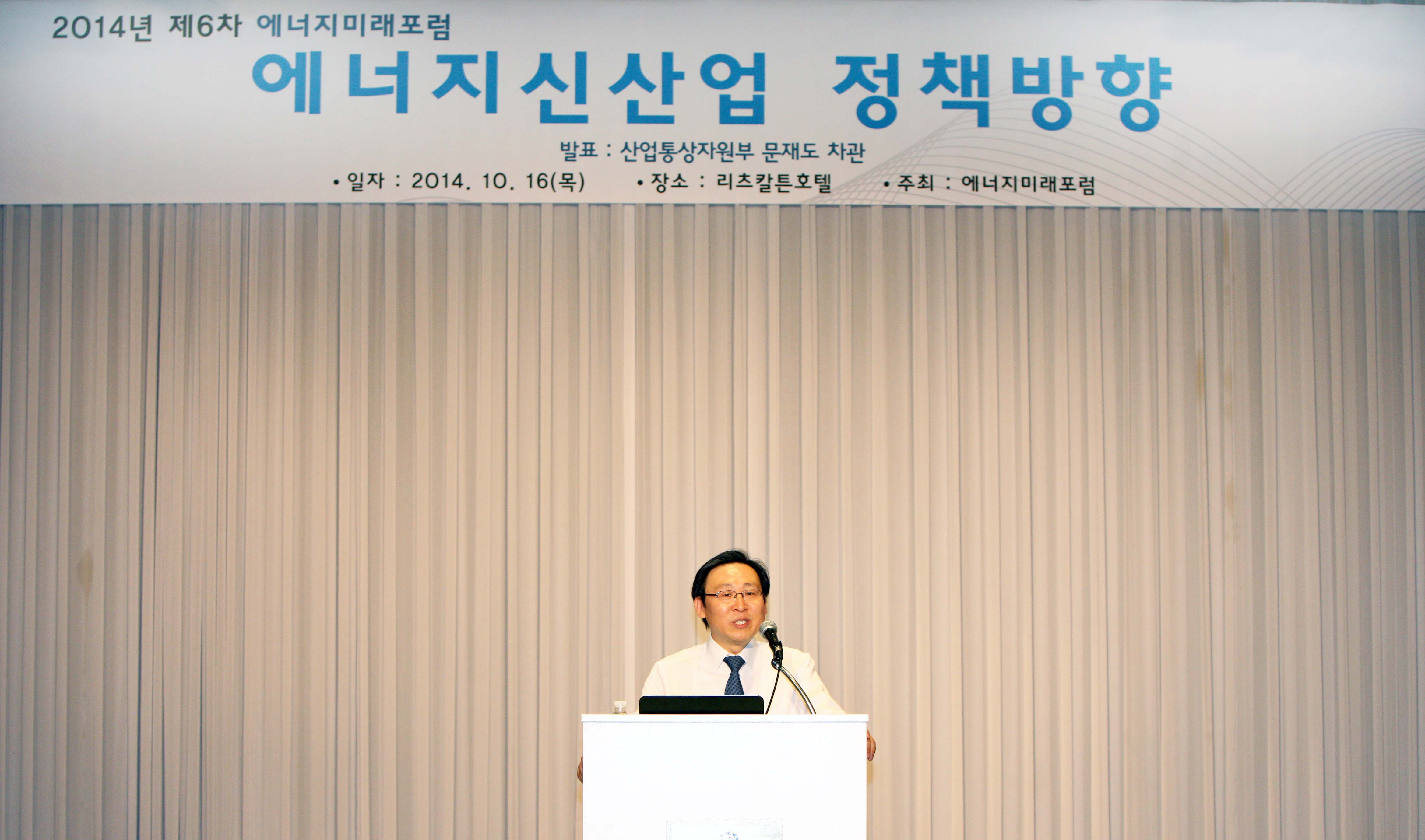 제6차 에너지미래포럼  1