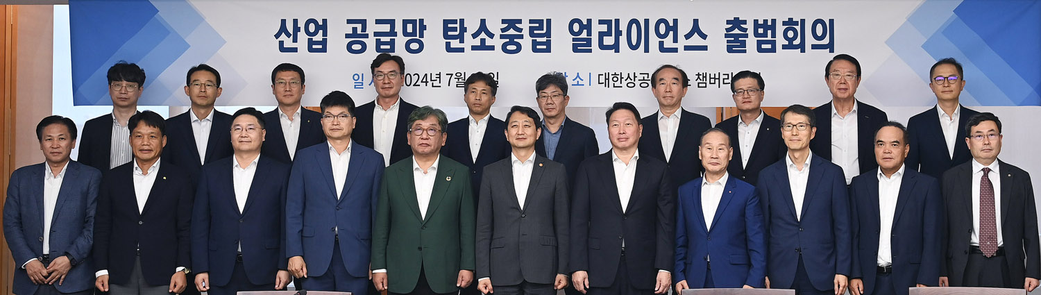 산업 공급망 탄소중립 얼라이언스 출범회의 1