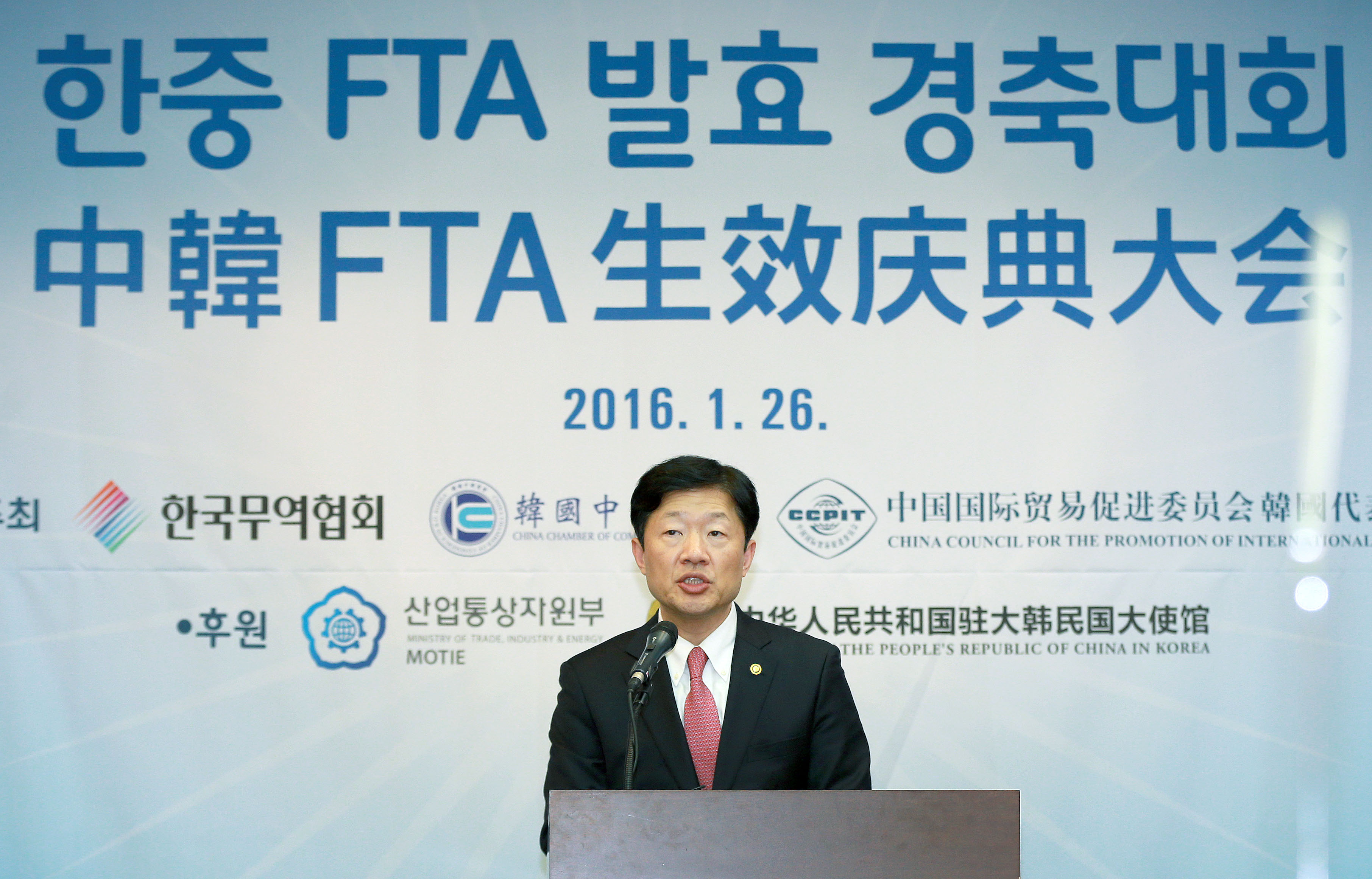 한-중 FTA 발효 기념식 2