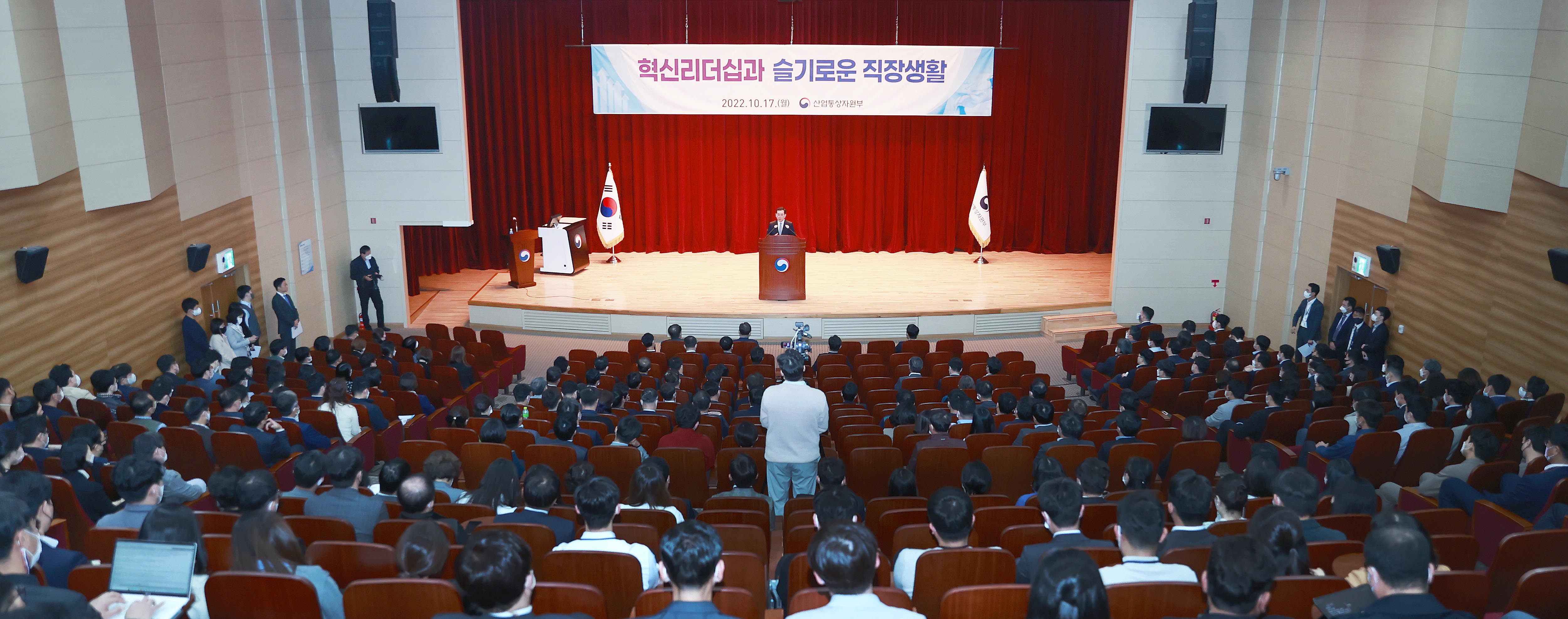 2022년 10월 산업통상자원부 직원 조회 2