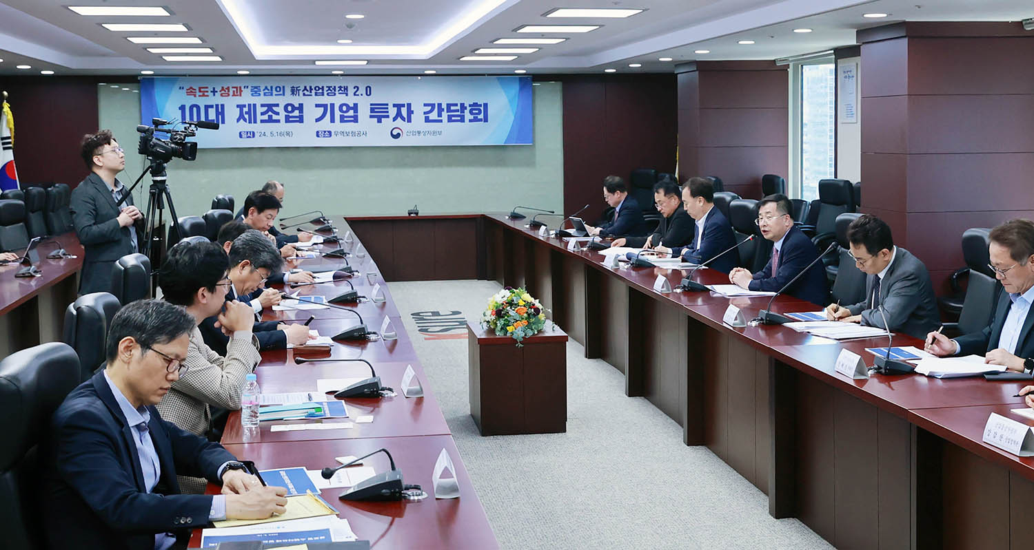 10대 제조기업 기업 투자 간담회 1