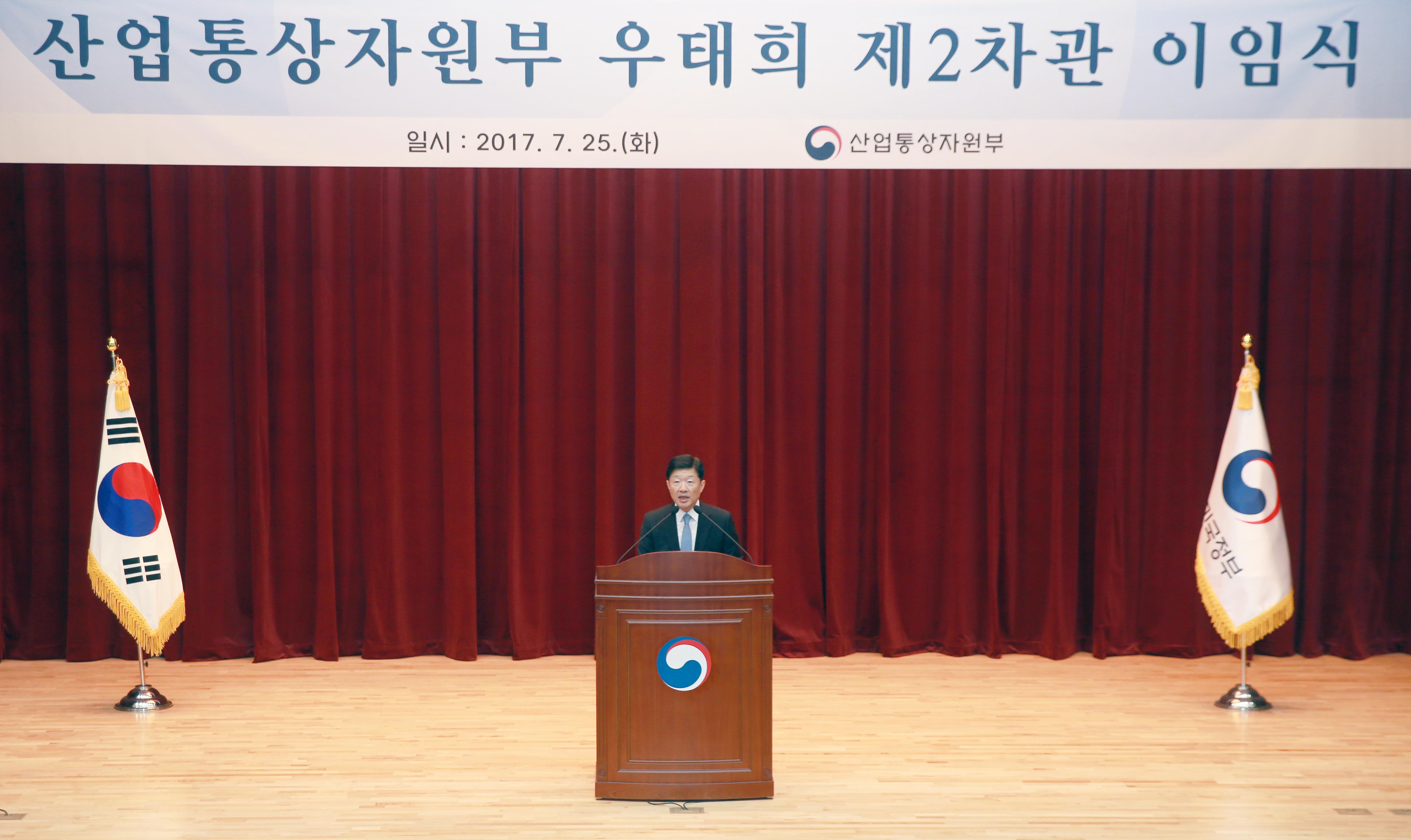 우태희 산업통상자원부 2차관 이임식 3
