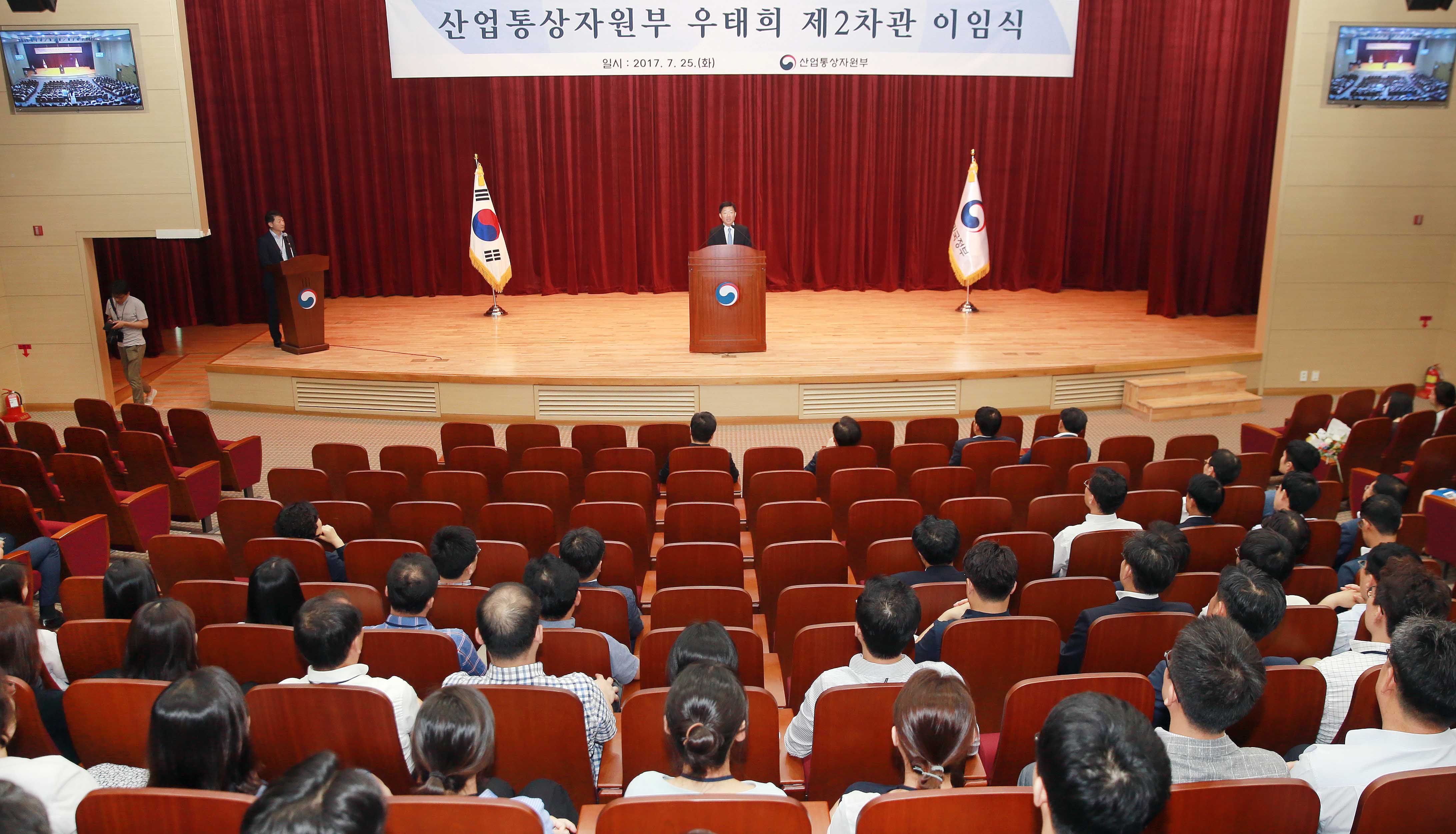 우태희 산업통상자원부 2차관 이임식 2