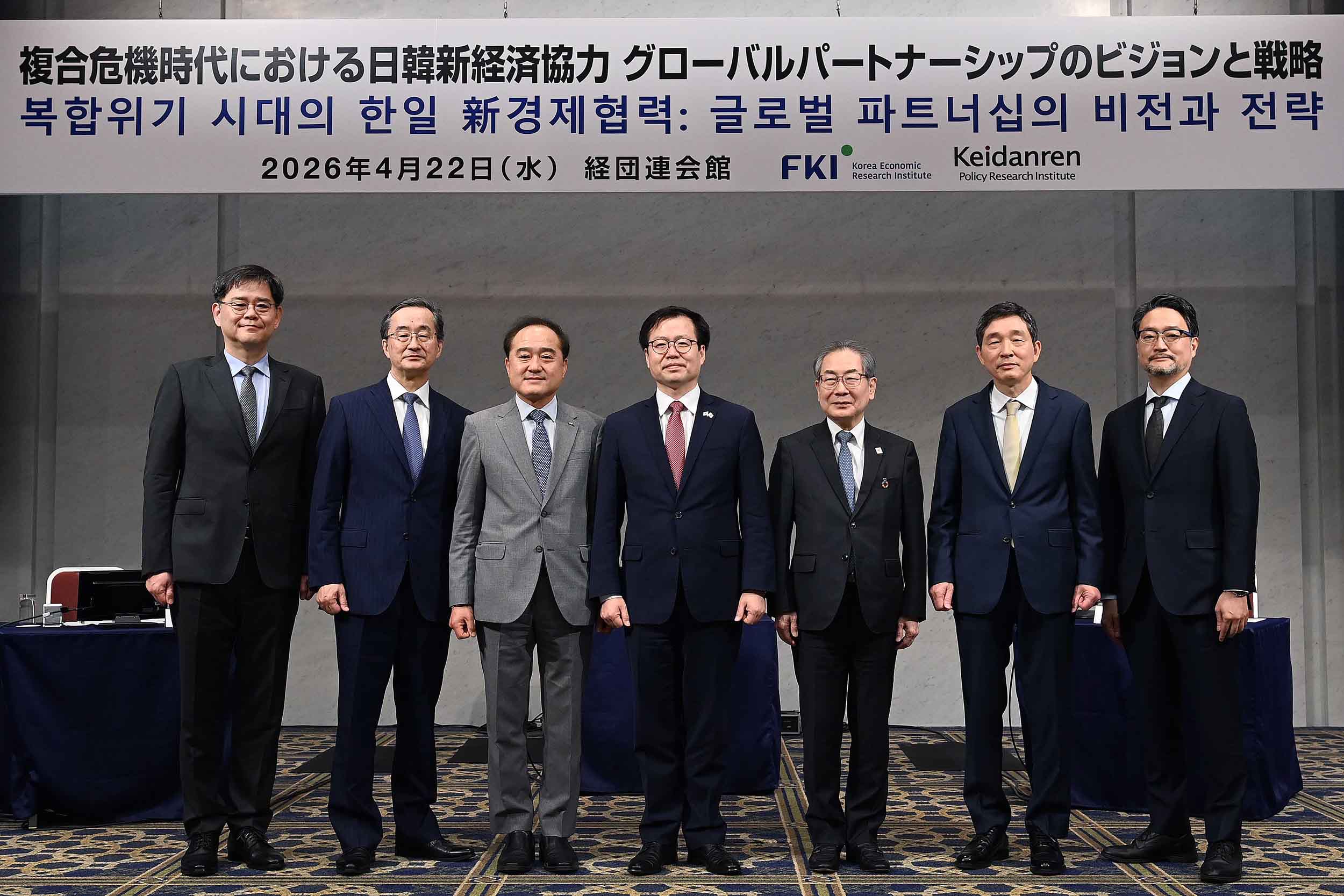복합위기 시대의 한일 新경제협력 세미나 1