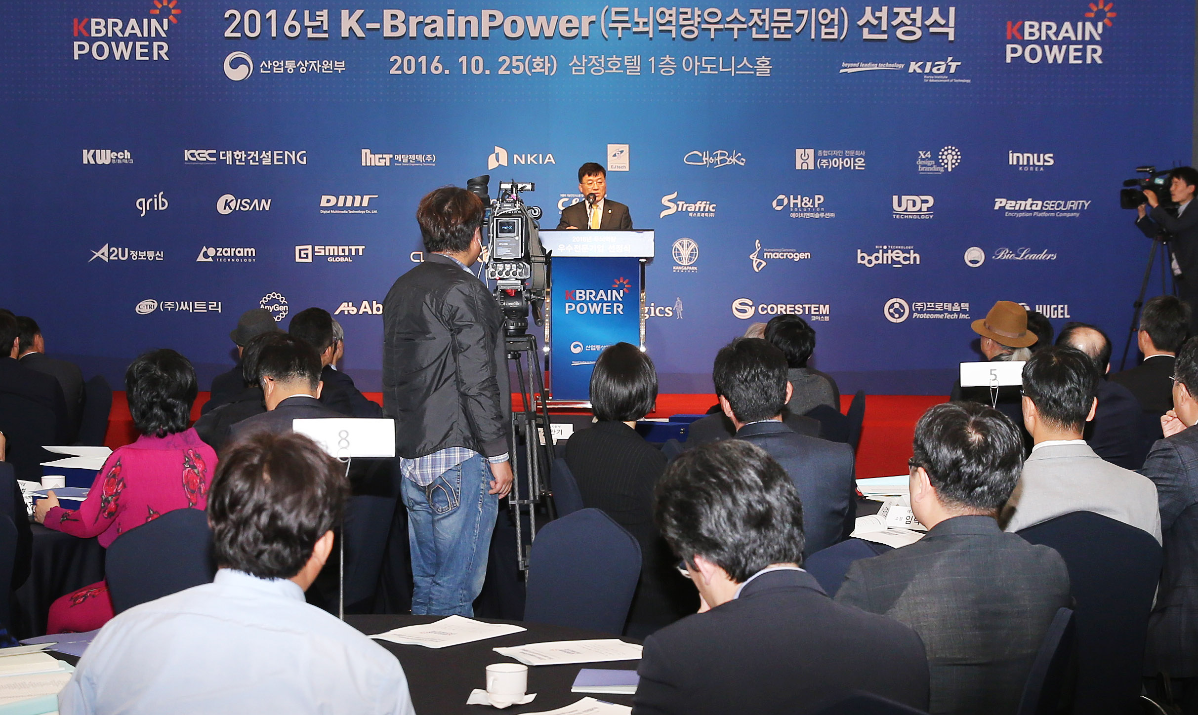2016 두뇌역량우수전문기업(K-brainPower) 선정식 1