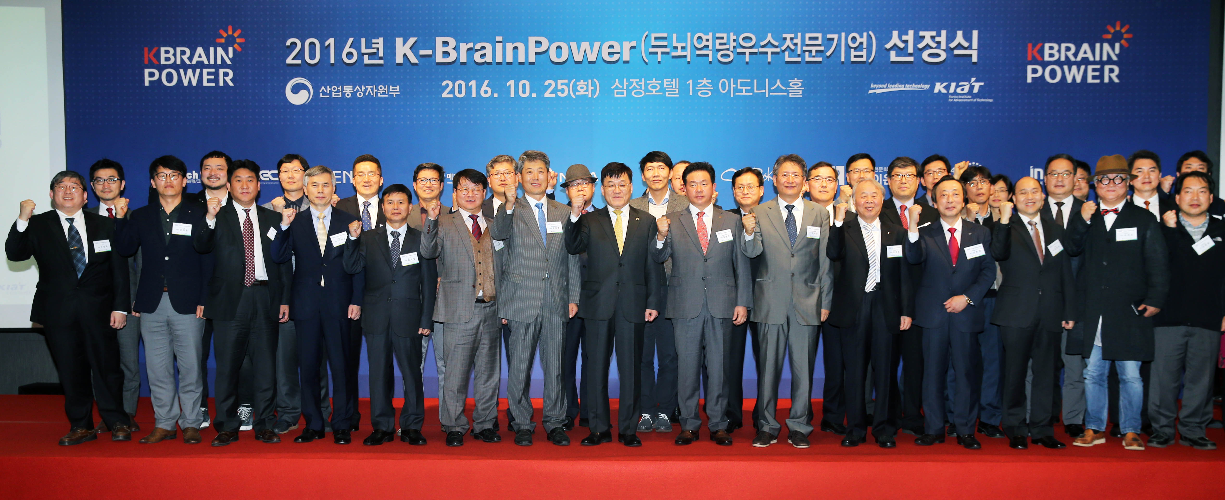 2016 두뇌역량우수전문기업(K-brainPower) 선정식 5