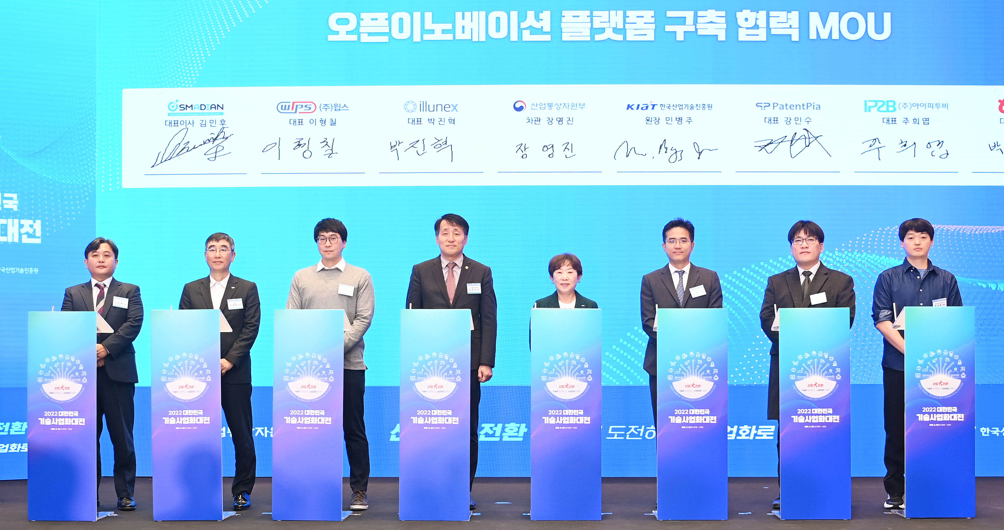 2022 대한민국 기술사업화대전 4