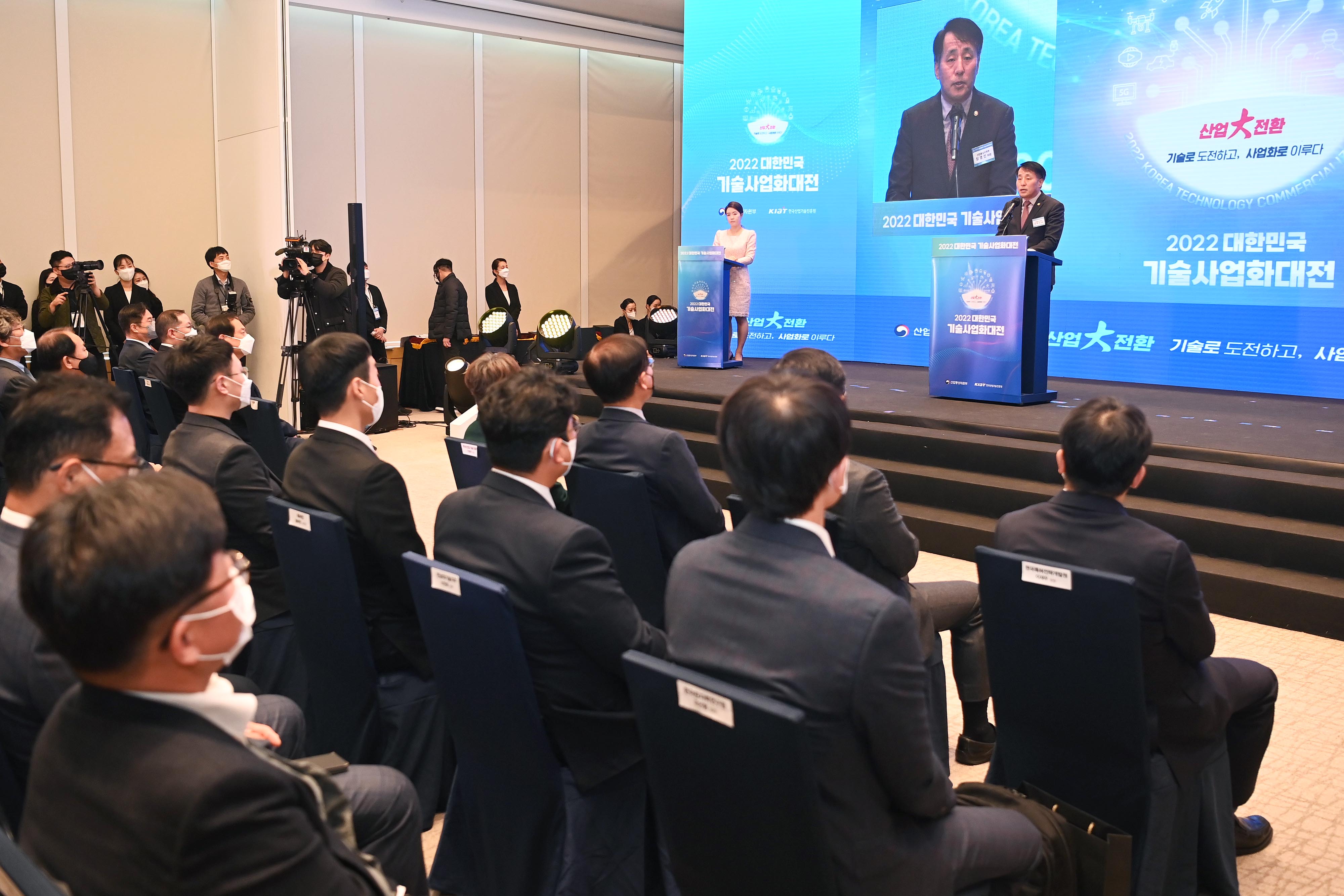 2022 대한민국 기술사업화대전 2