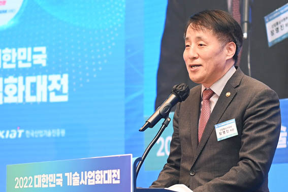 2022 대한민국 기술사업화대전 1