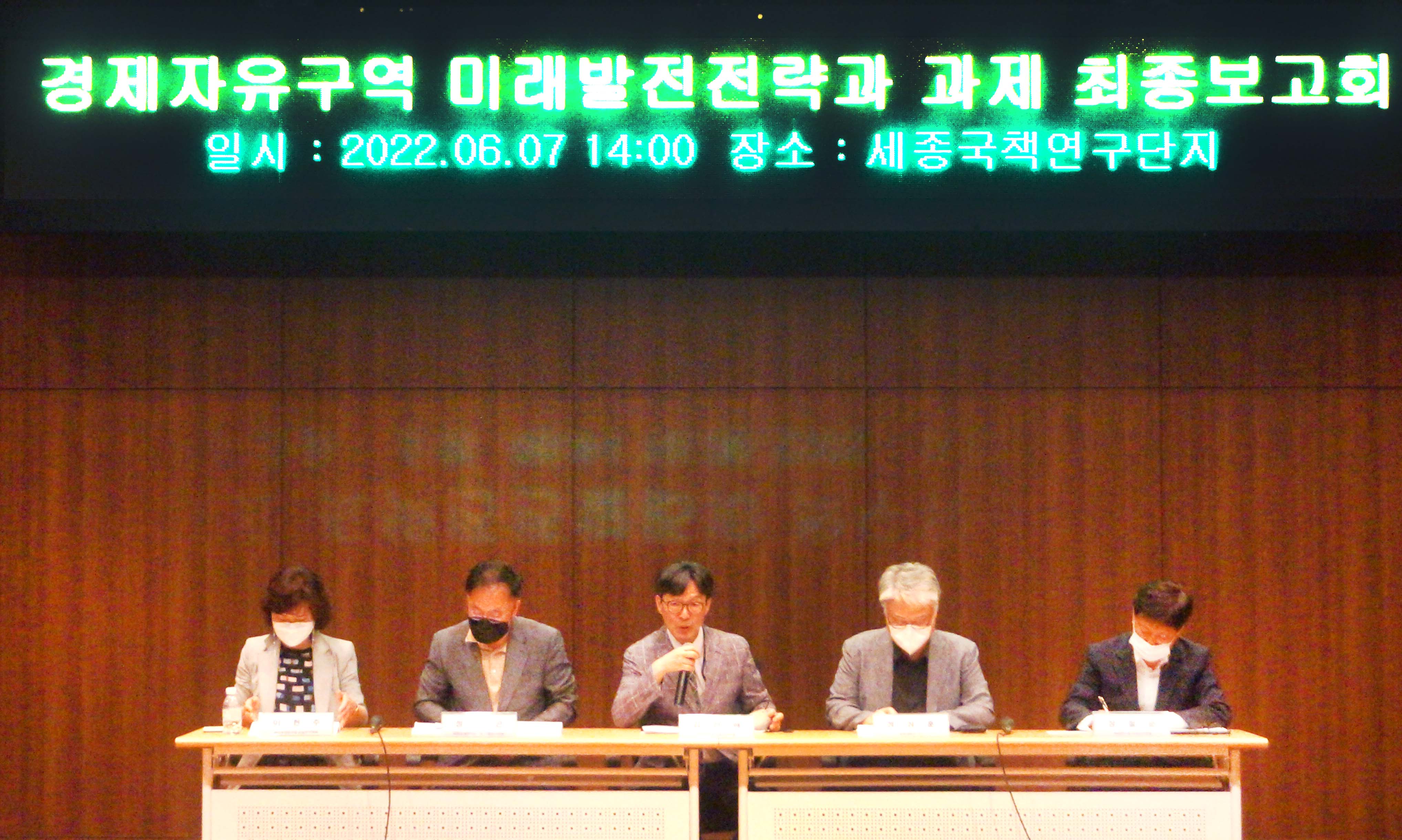 경제자유구역 미래발전전략 과제 연구용역 토론회 3