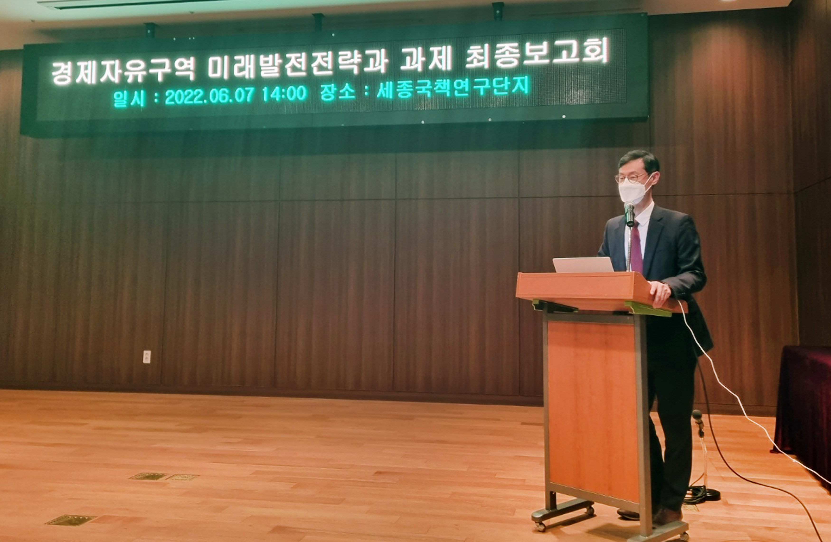 경제자유구역 미래발전전략 과제 연구용역 토론회 2