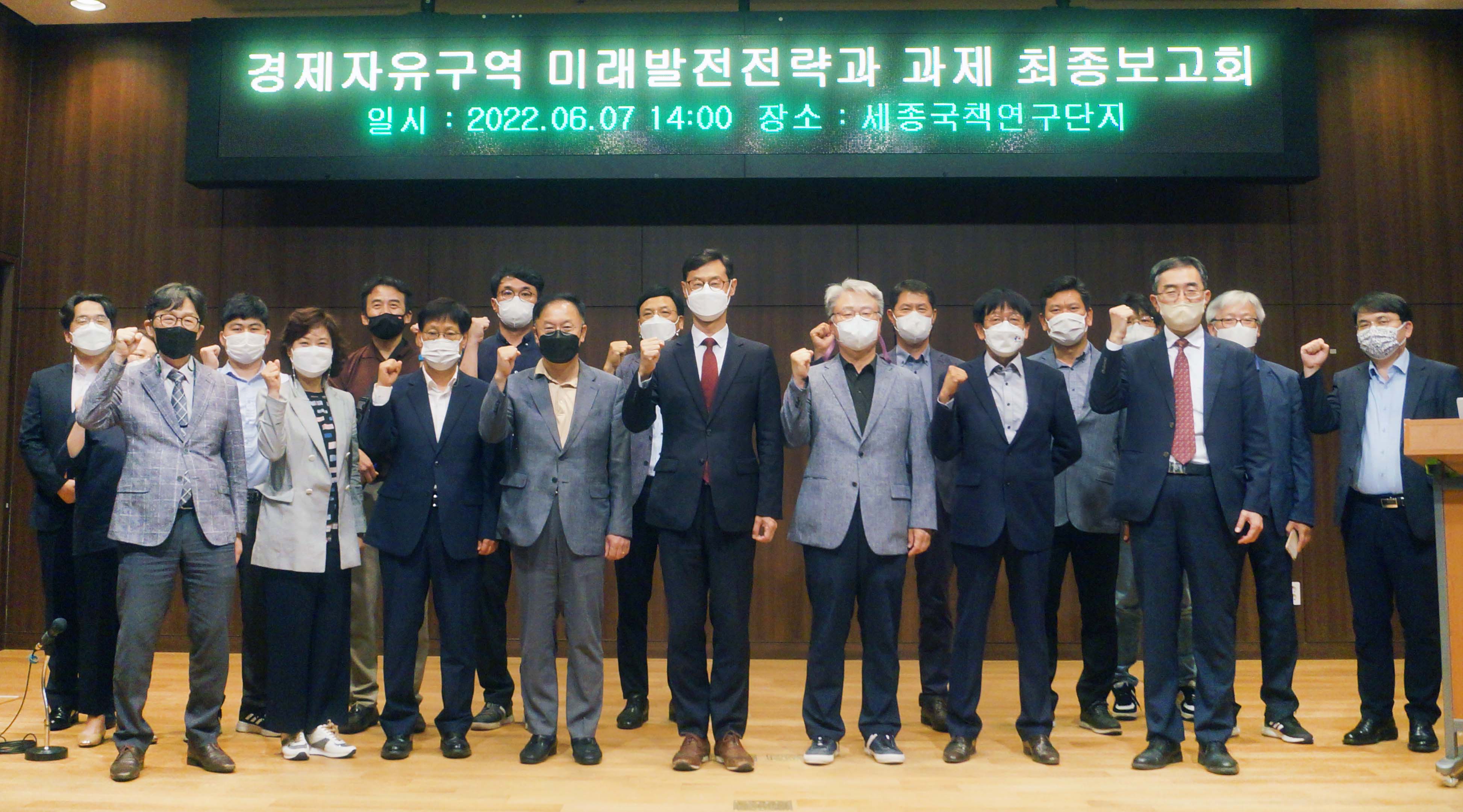 경제자유구역 미래발전전략 과제 연구용역 토론회 1