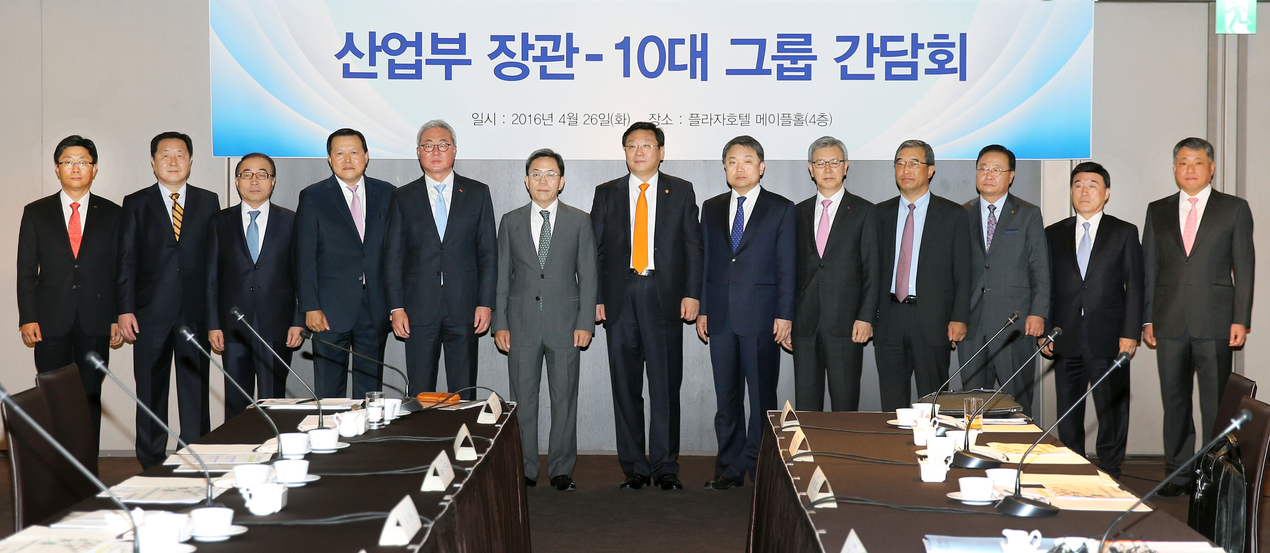 10대그룹 CEO와의 전략대화 1