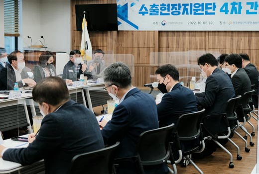 수출현장지원단 4차 간담회 1