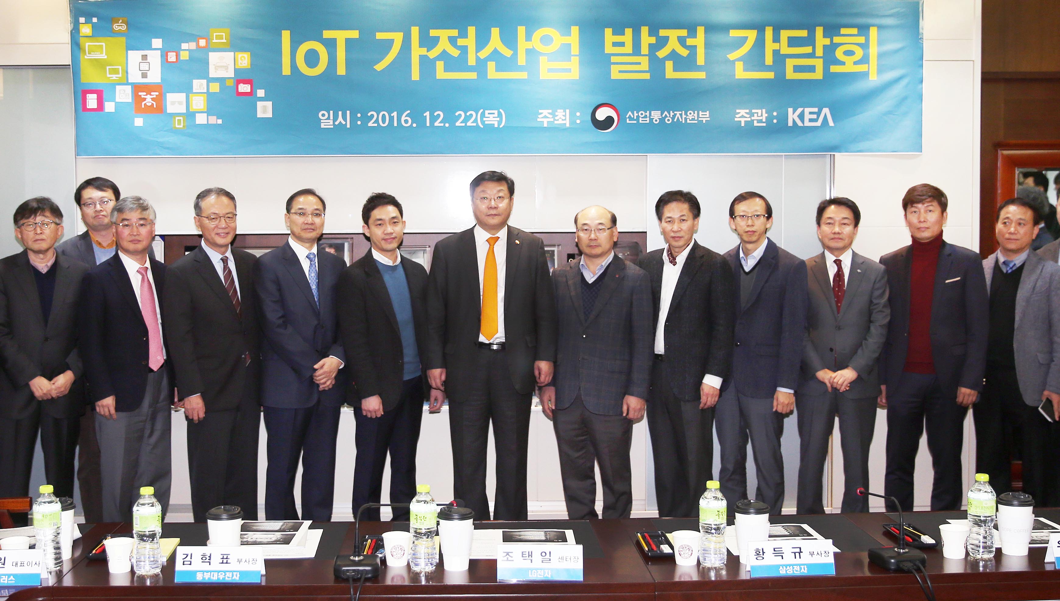 사물인터넷(IoT) 가전산업 간담회 4