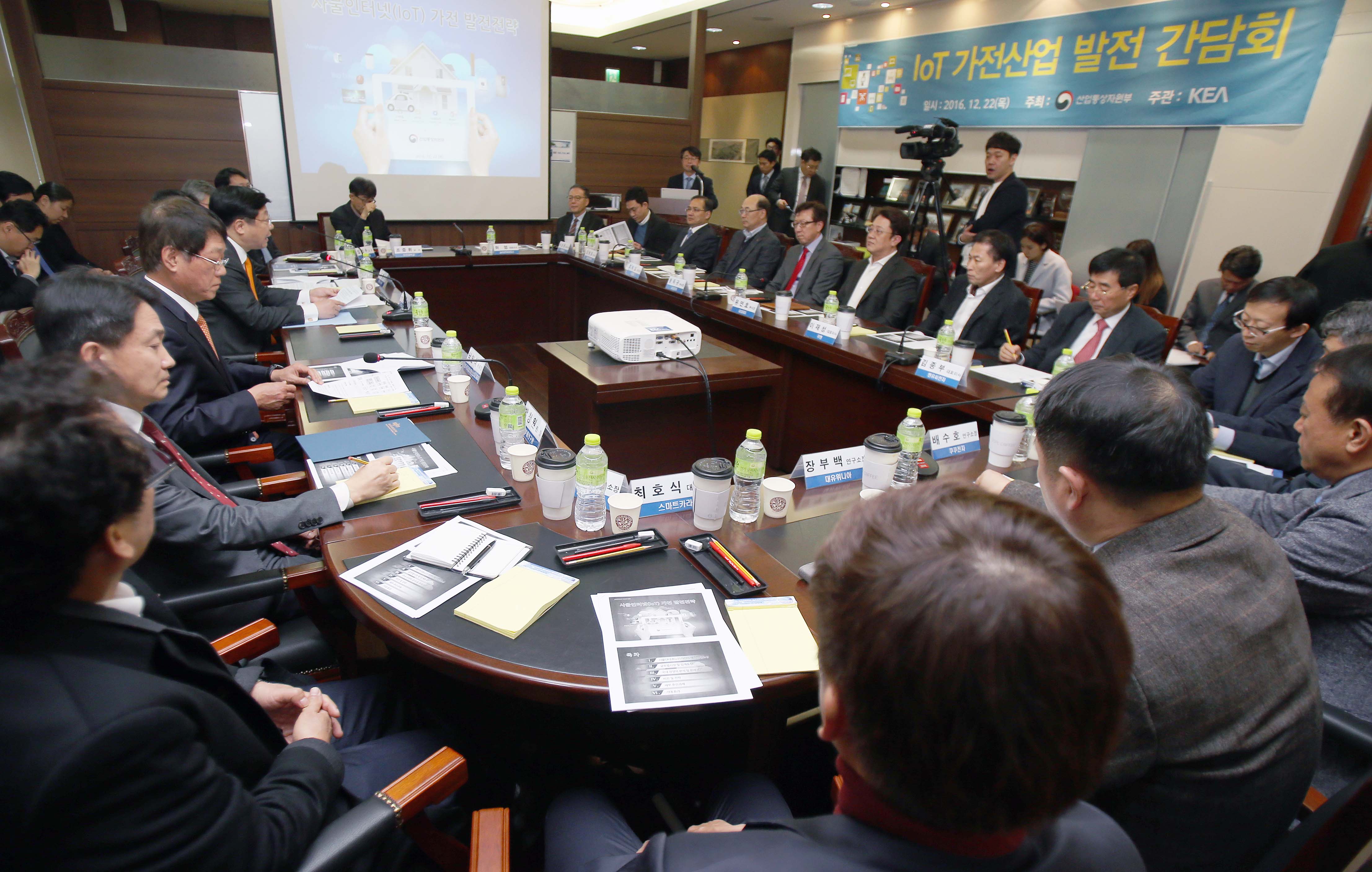사물인터넷(IoT) 가전산업 간담회 1