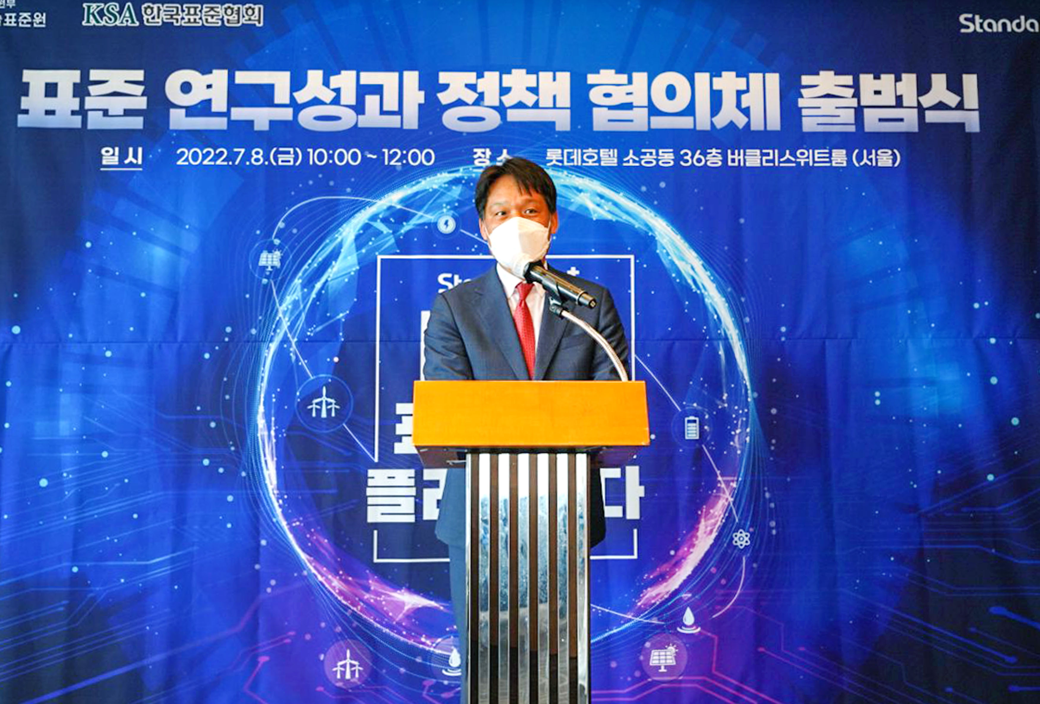 표준 연구성과 정책협의체 출범식 4