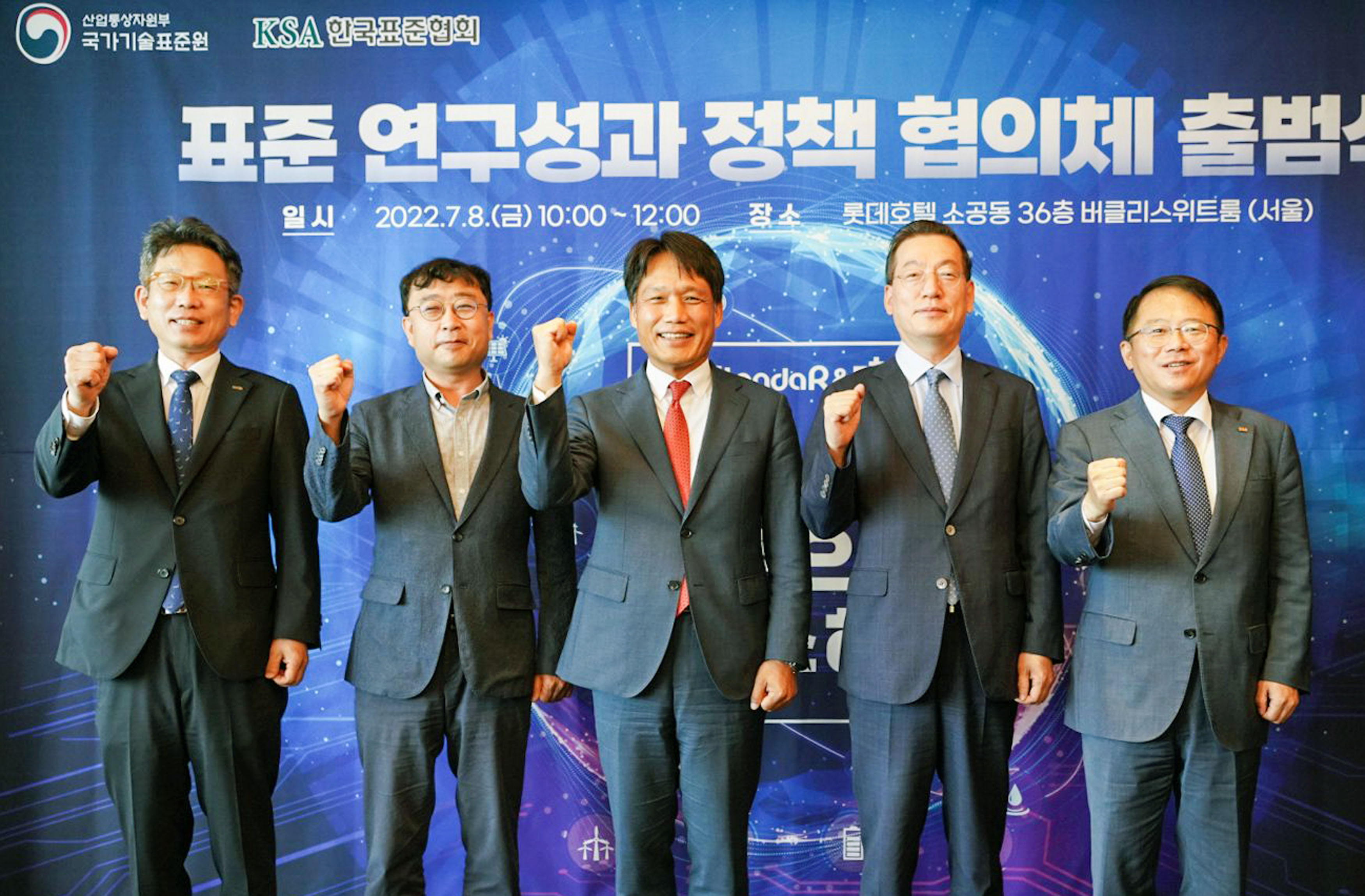 표준 연구성과 정책협의체 출범식 2
