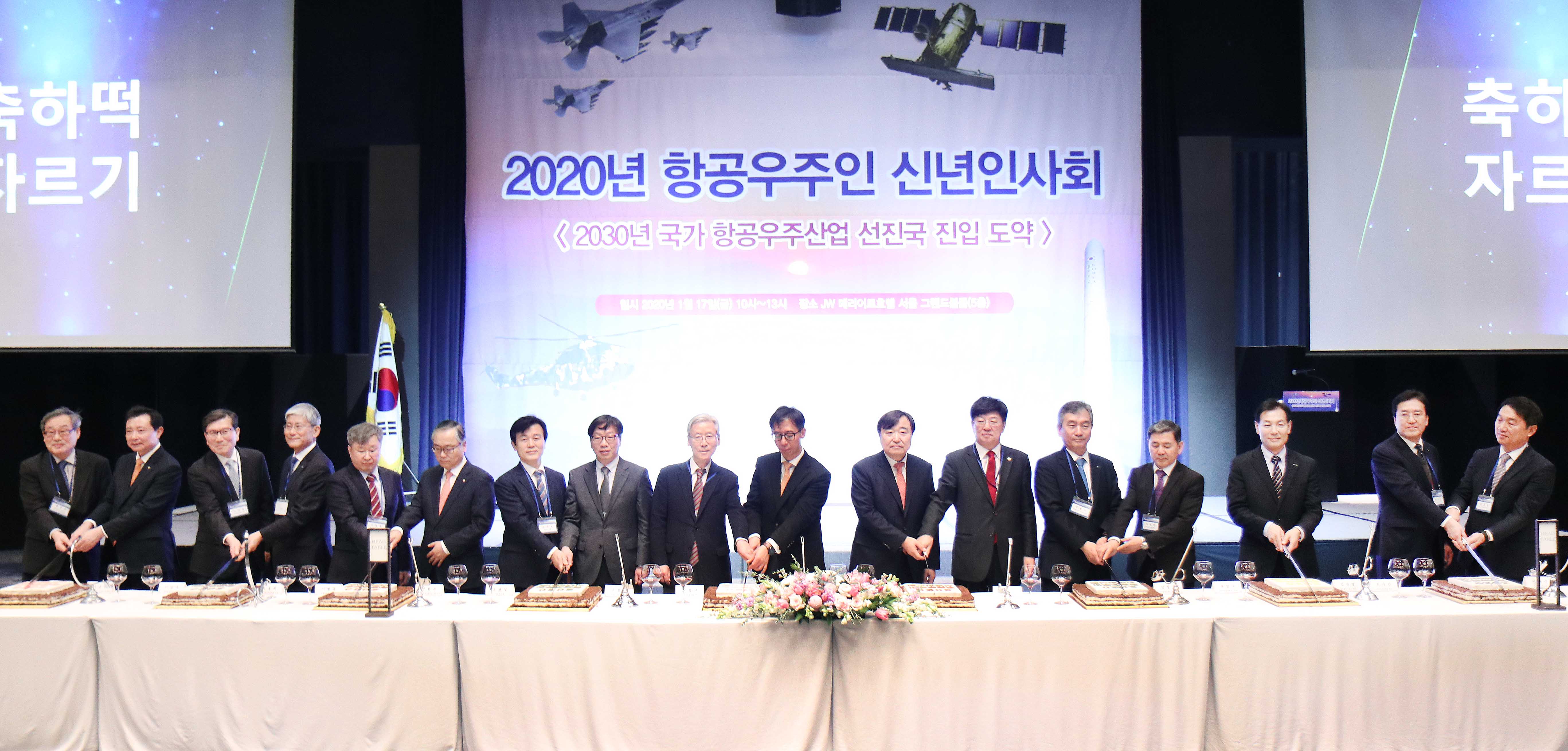 2020년 항공우주인 신년인사회 2