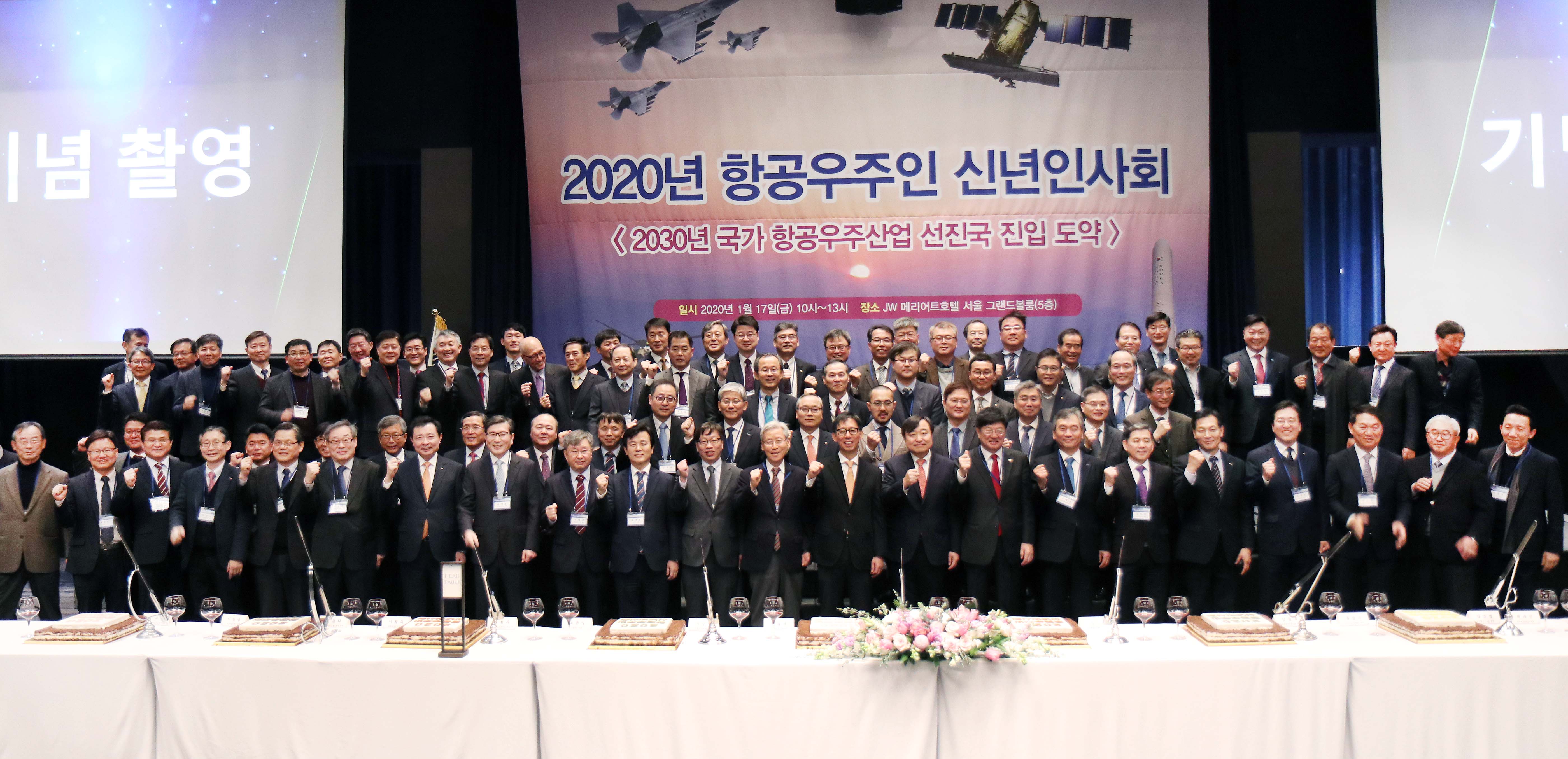 2020년 항공우주인 신년인사회 1