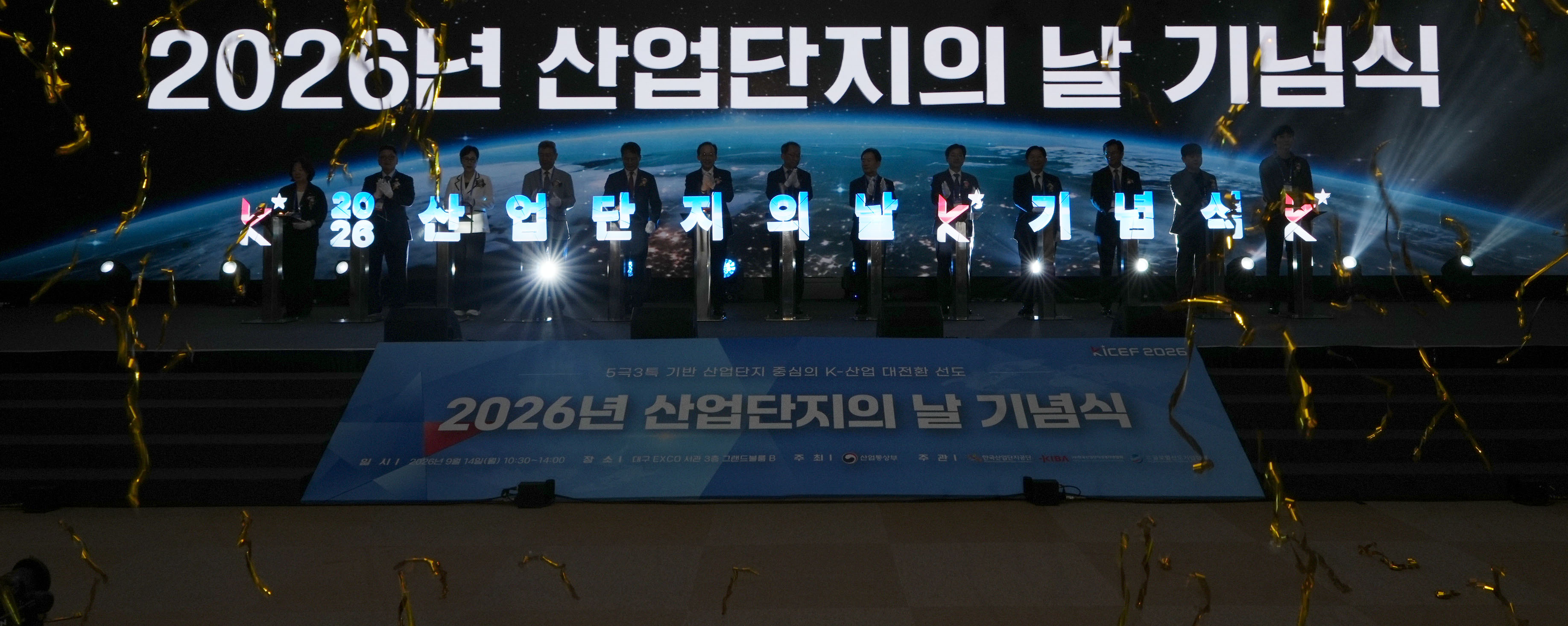 2026 산업단지의 날 기념식 3