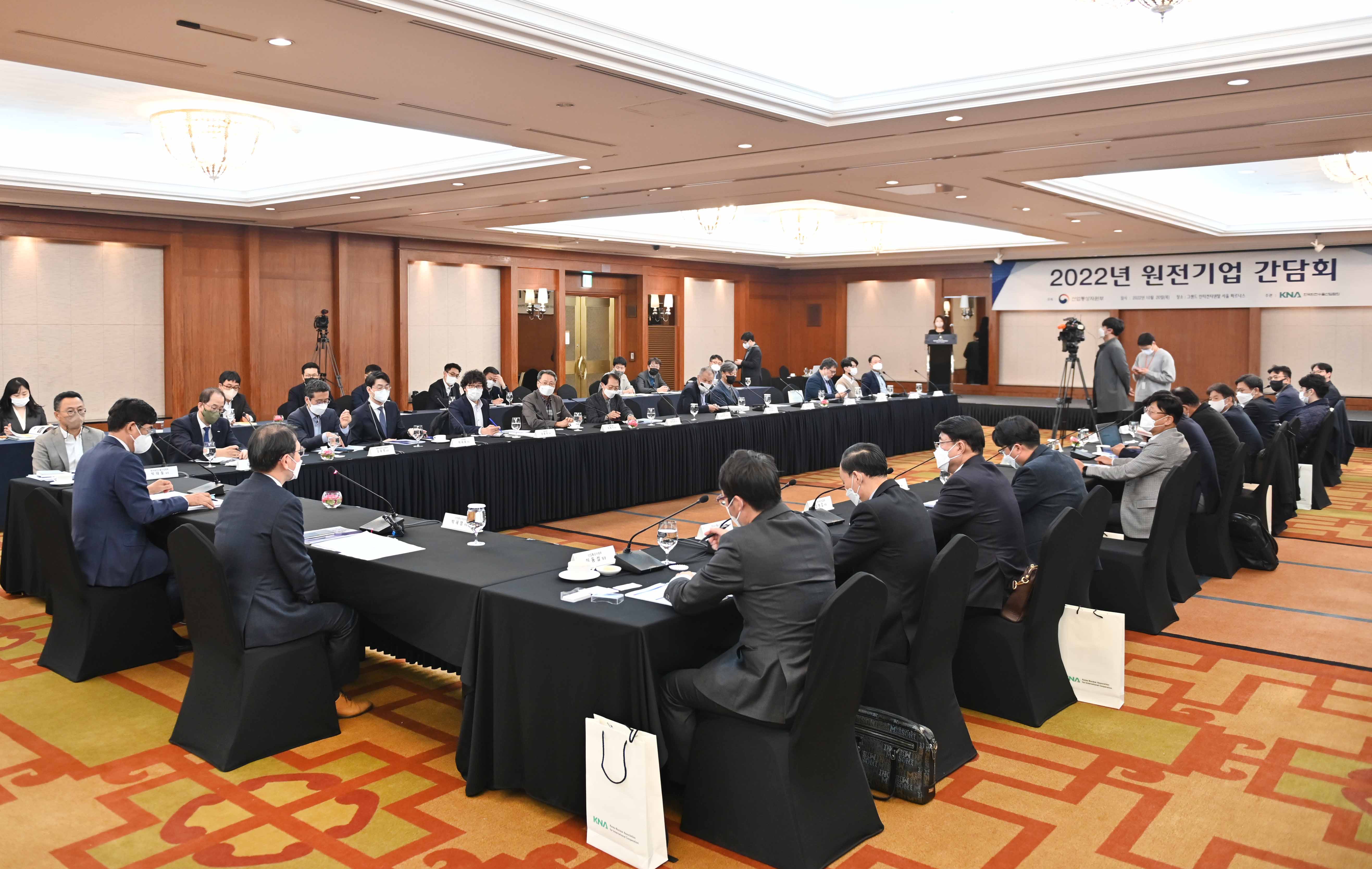 원전 기업을 위한 수출 간담회 6