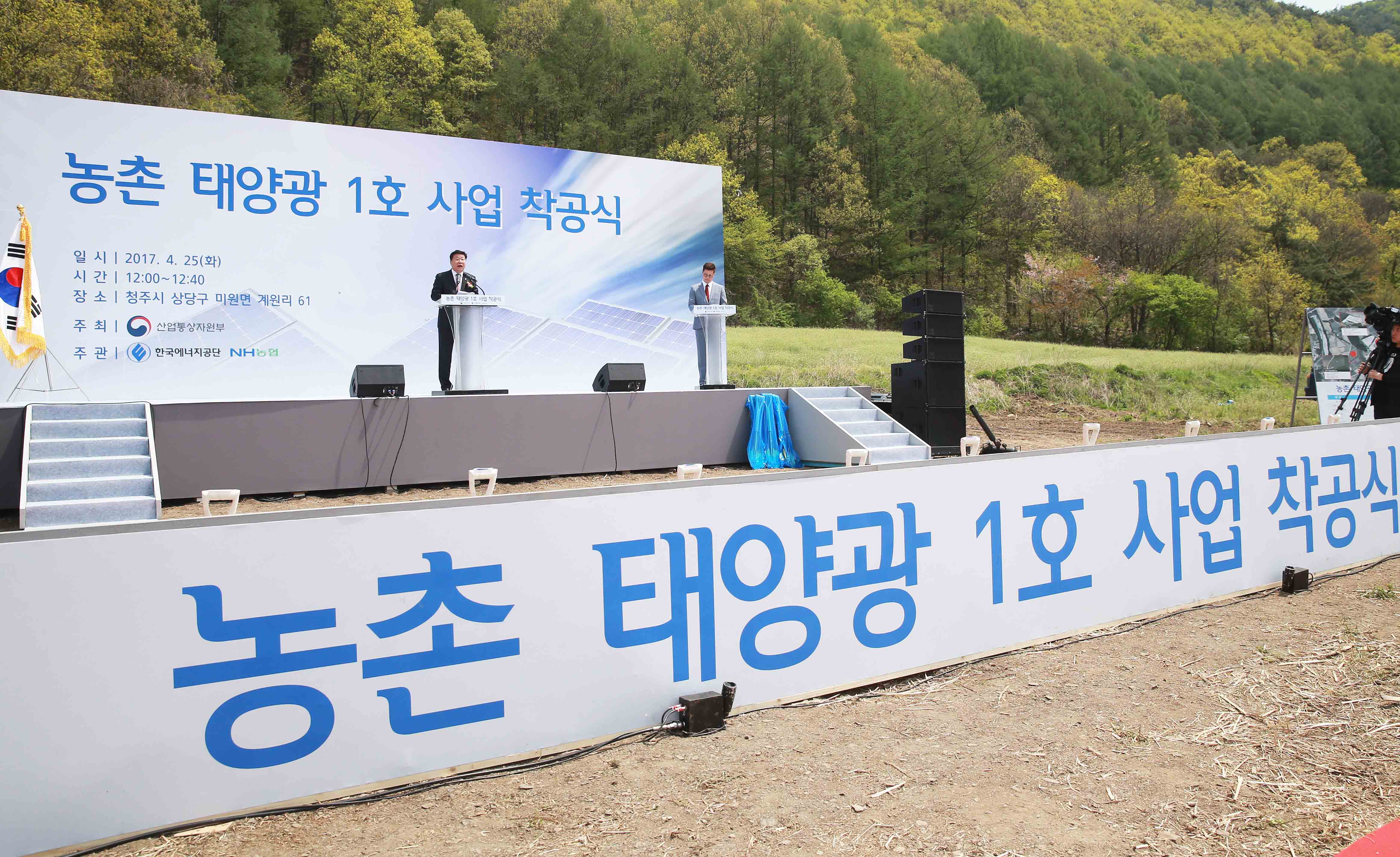 농촌태양광 1호사업 착공식 4