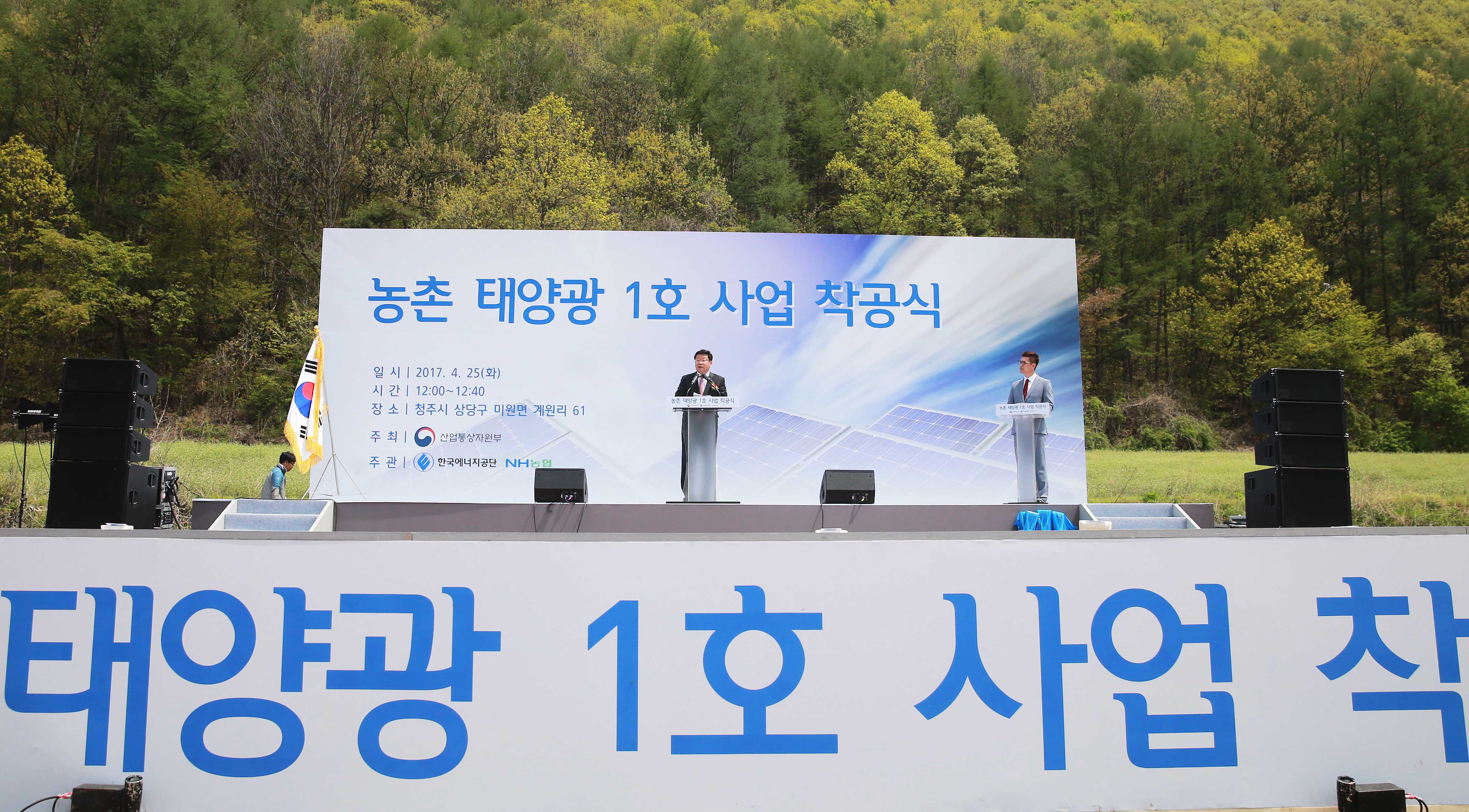 농촌태양광 1호사업 착공식 3