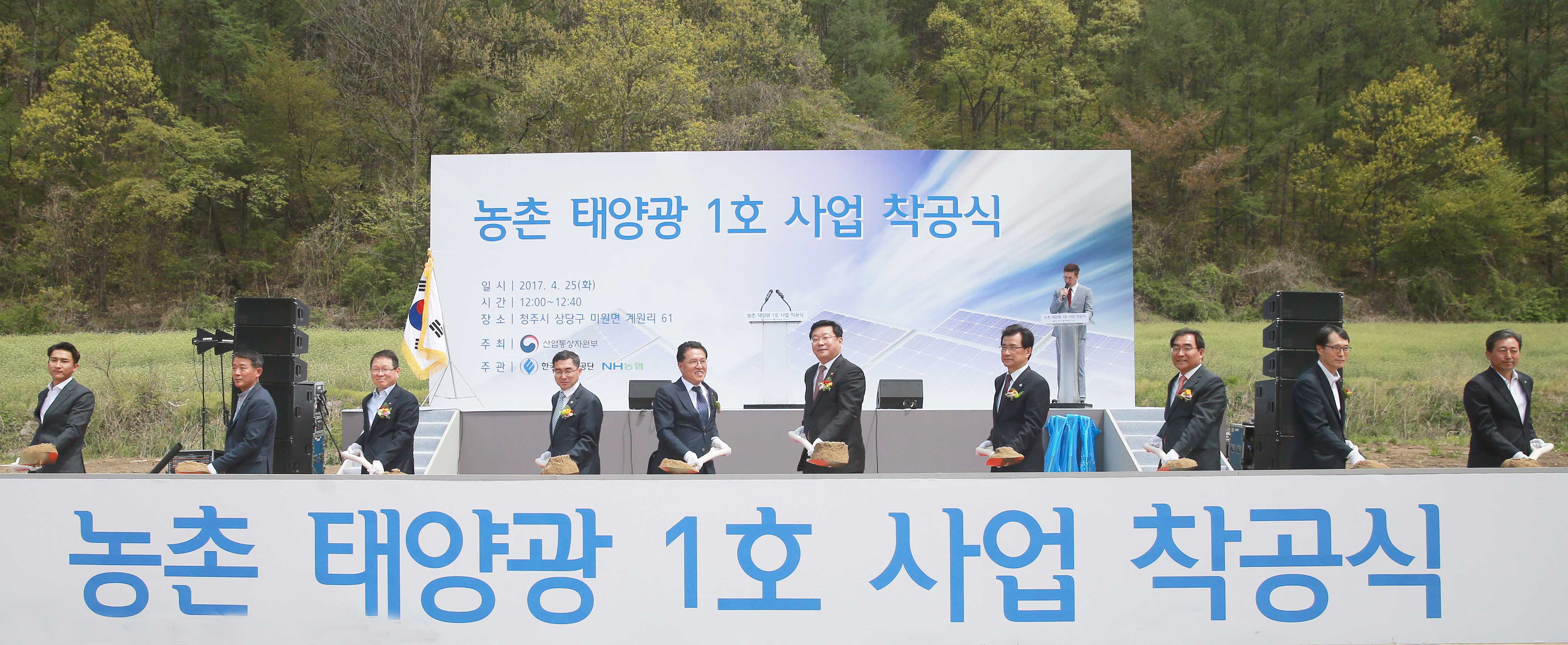 농촌태양광 1호사업 착공식 1