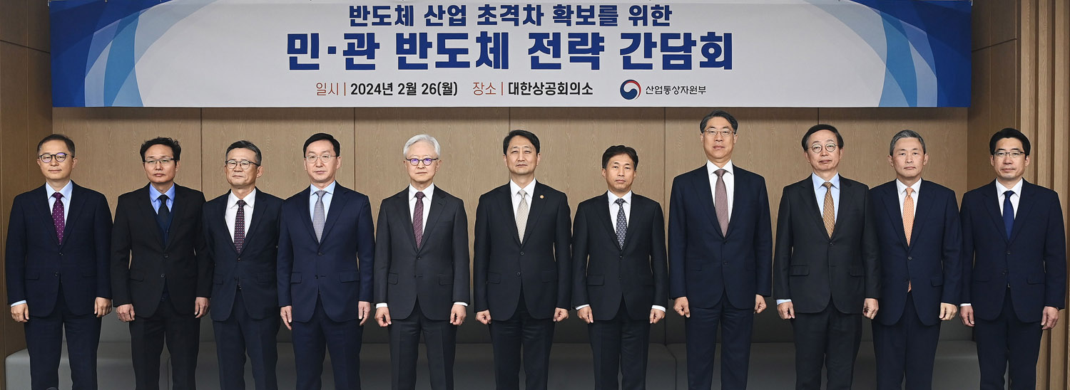 반도체 전략 간담회 개최 5