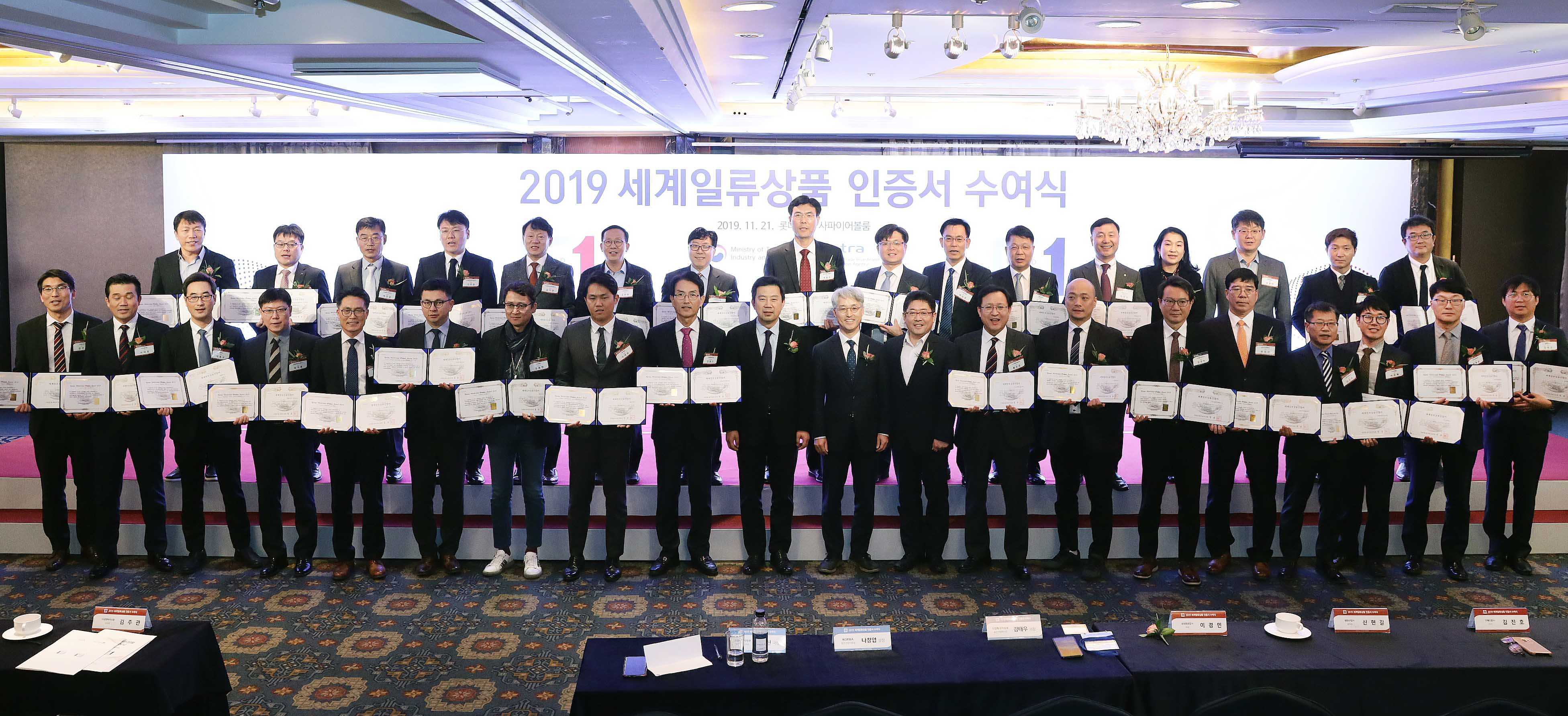 2019 세계일류상품 인증서 수여식 4