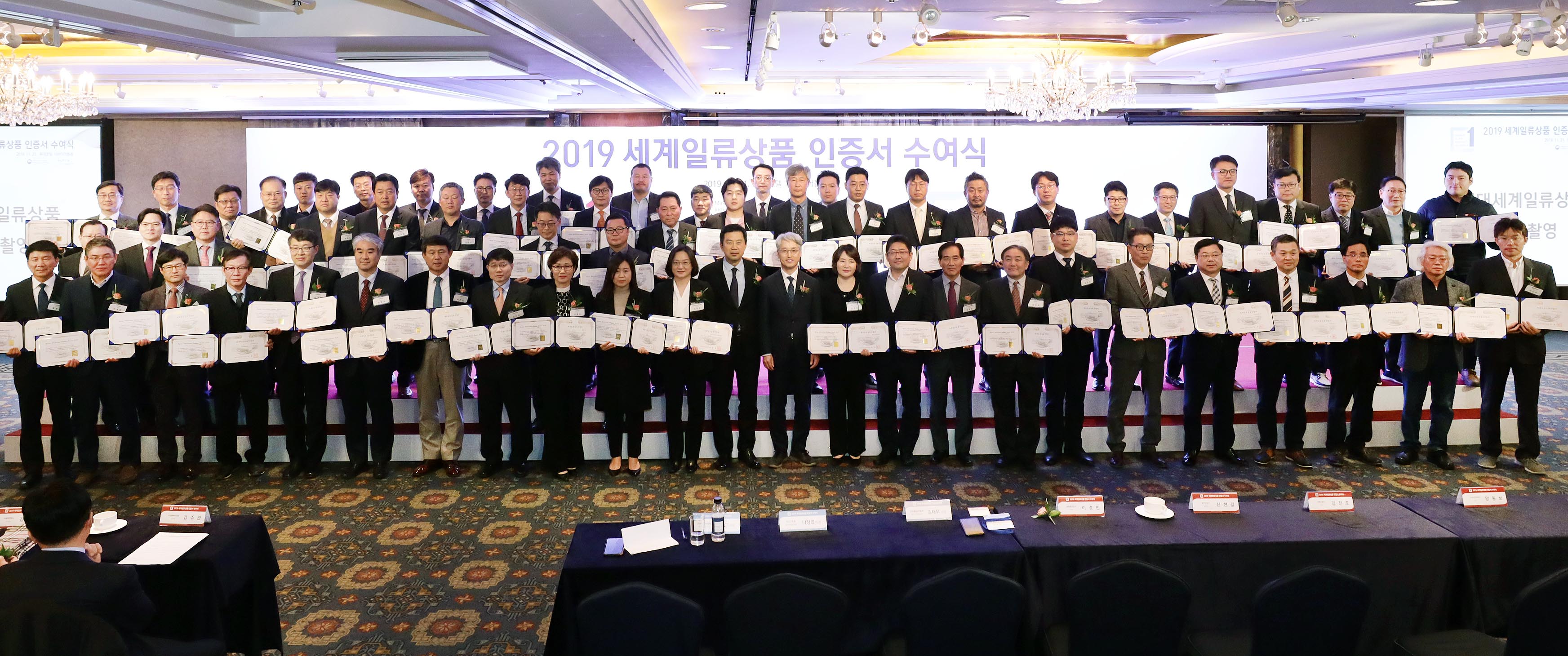 2019 세계일류상품 인증서 수여식 1
