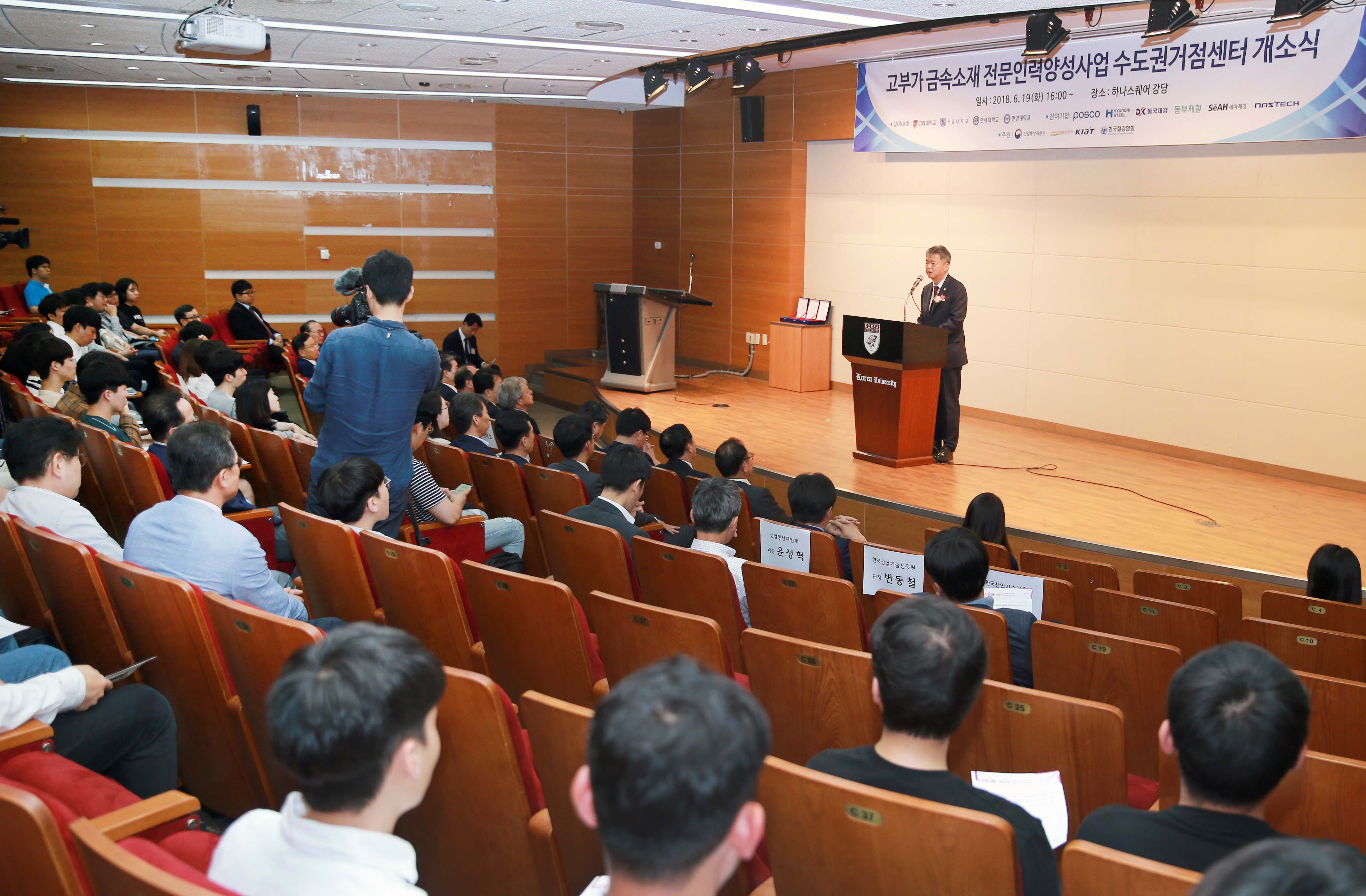 고부가 금속소재 전문인력 양성사업 거점센터 개소식 2