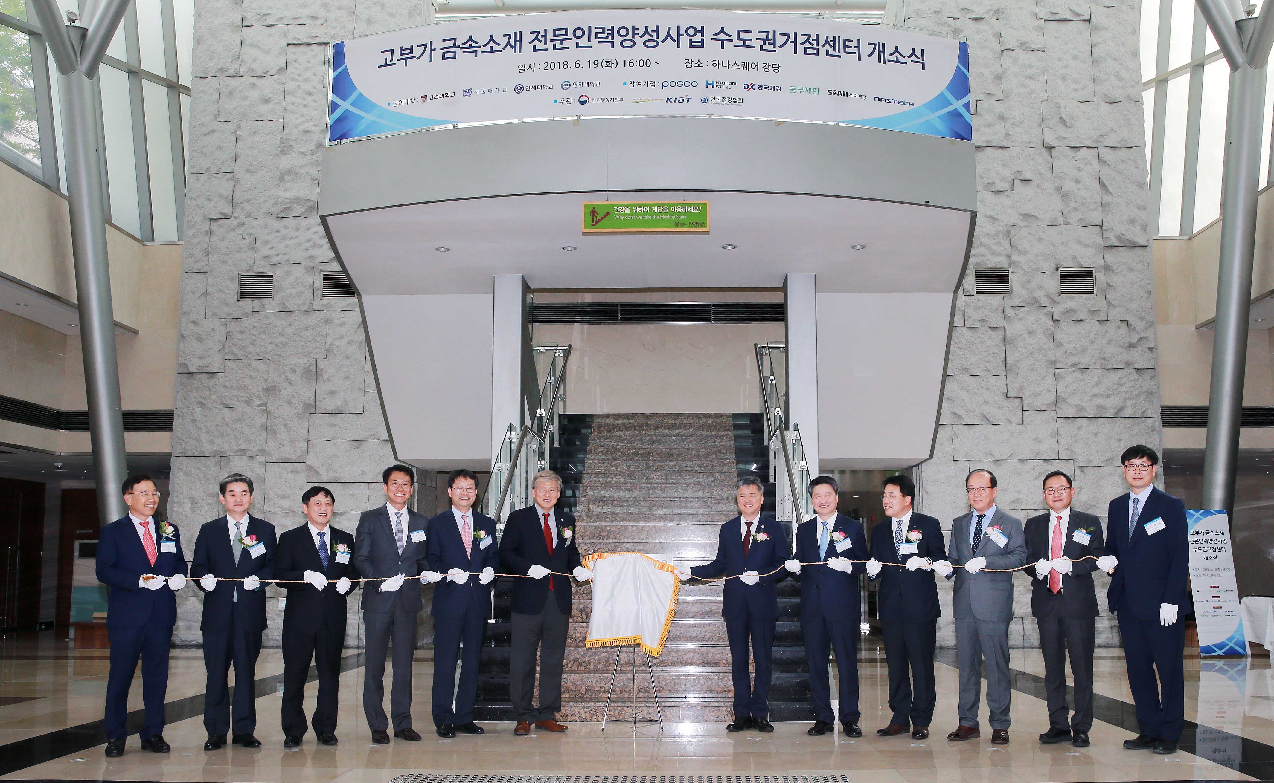 고부가 금속소재 전문인력 양성사업 거점센터 개소식 1
