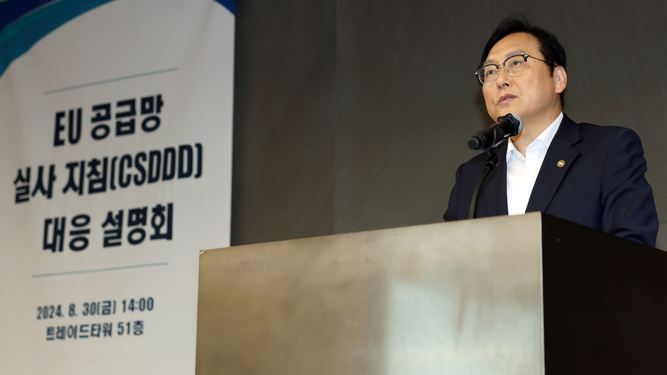 EU 공급망실사지침 대응 릴레이 설명회 2