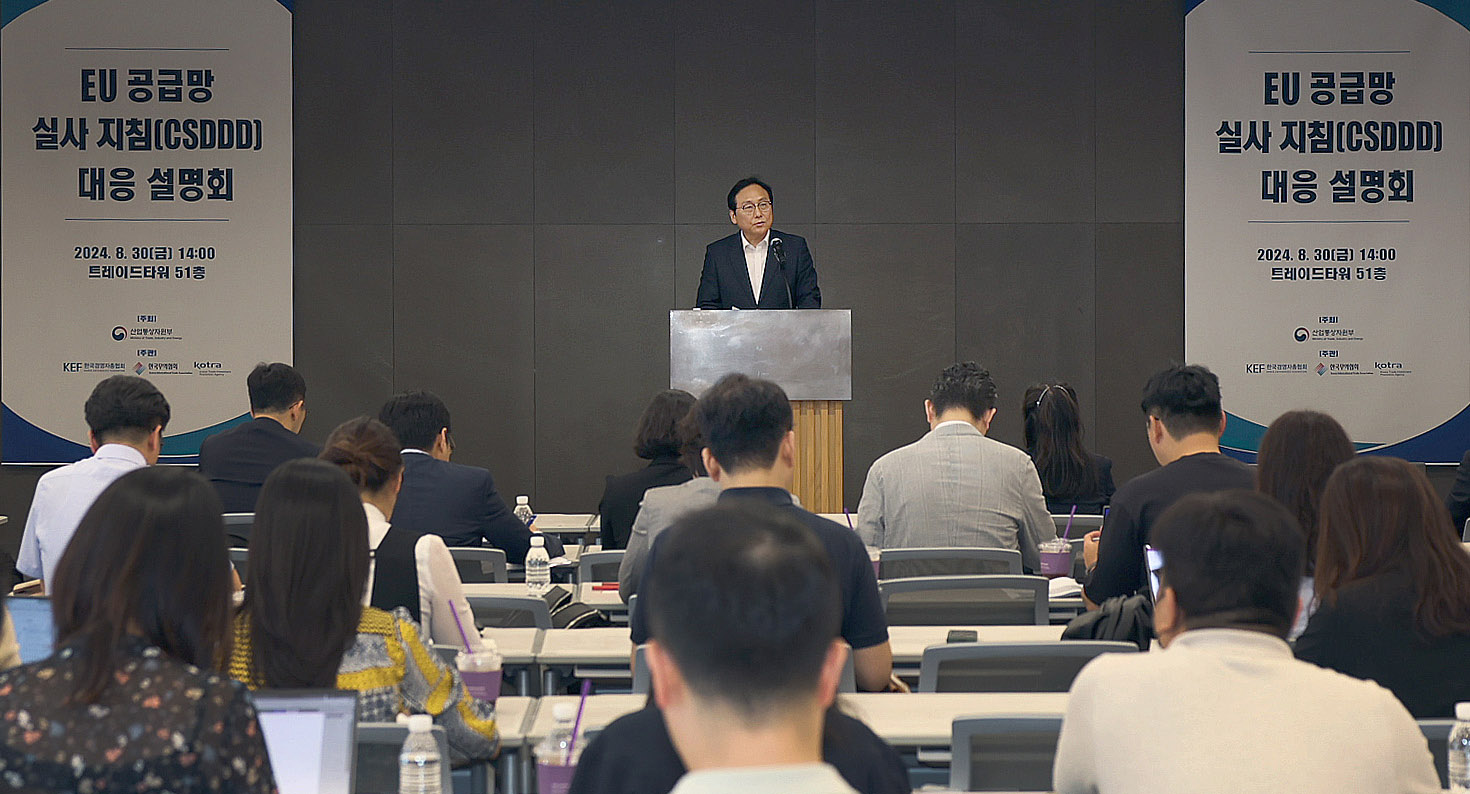 EU 공급망실사지침 대응 릴레이 설명회 1