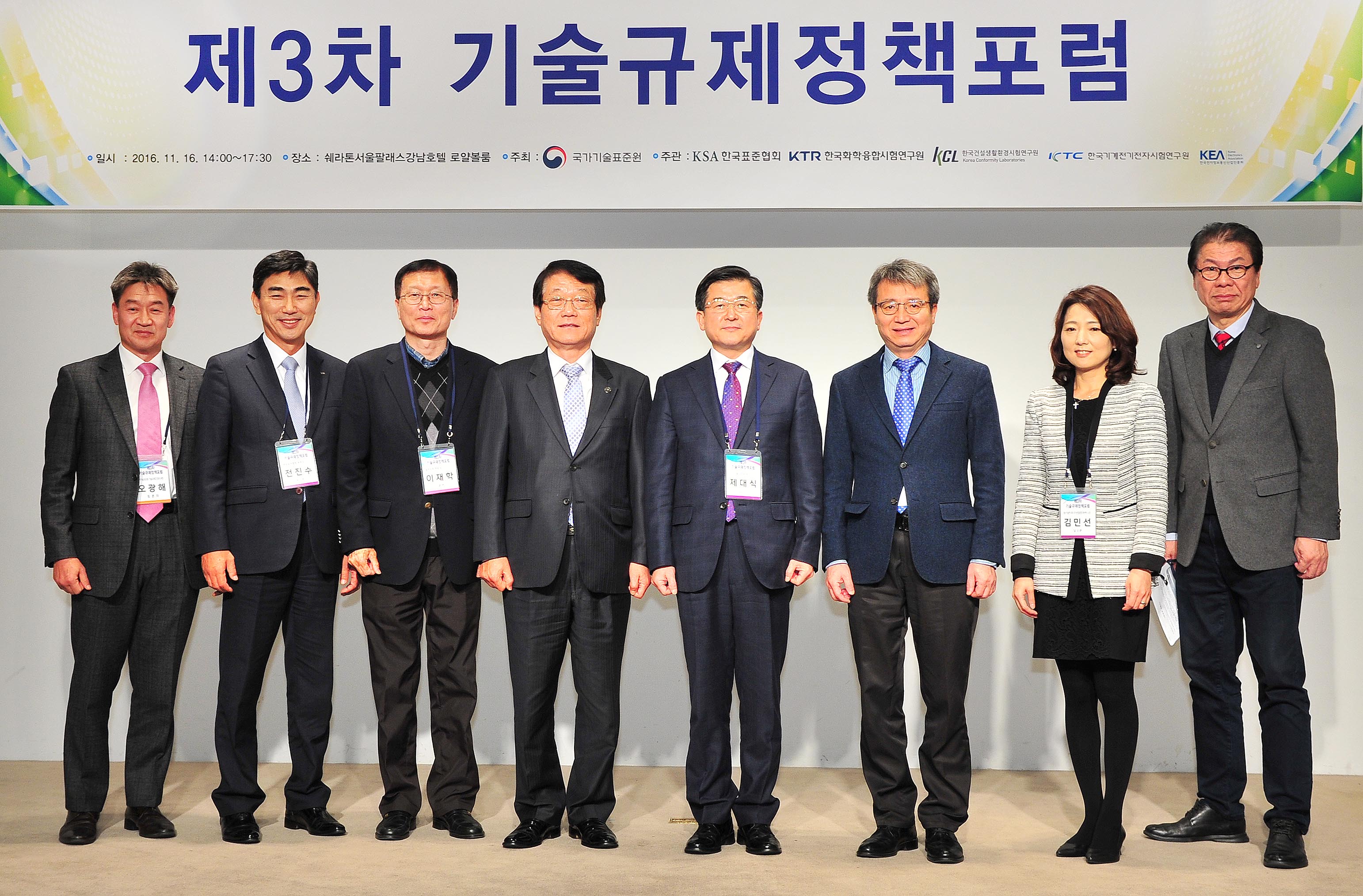제3차 기술규제 정책포럼 1