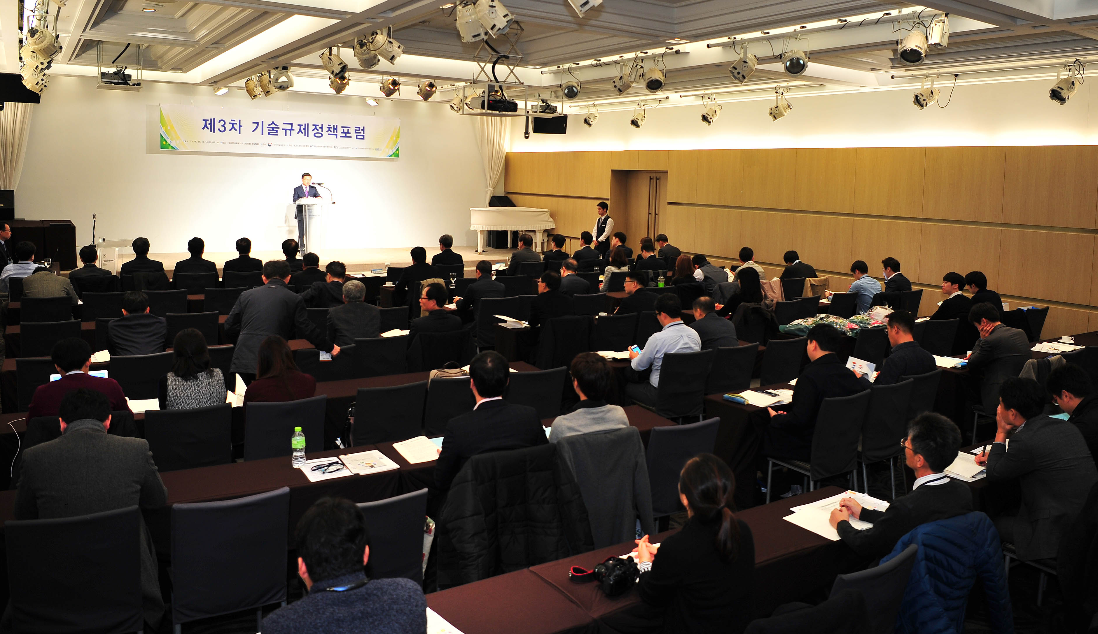 제3차 기술규제 정책포럼 5