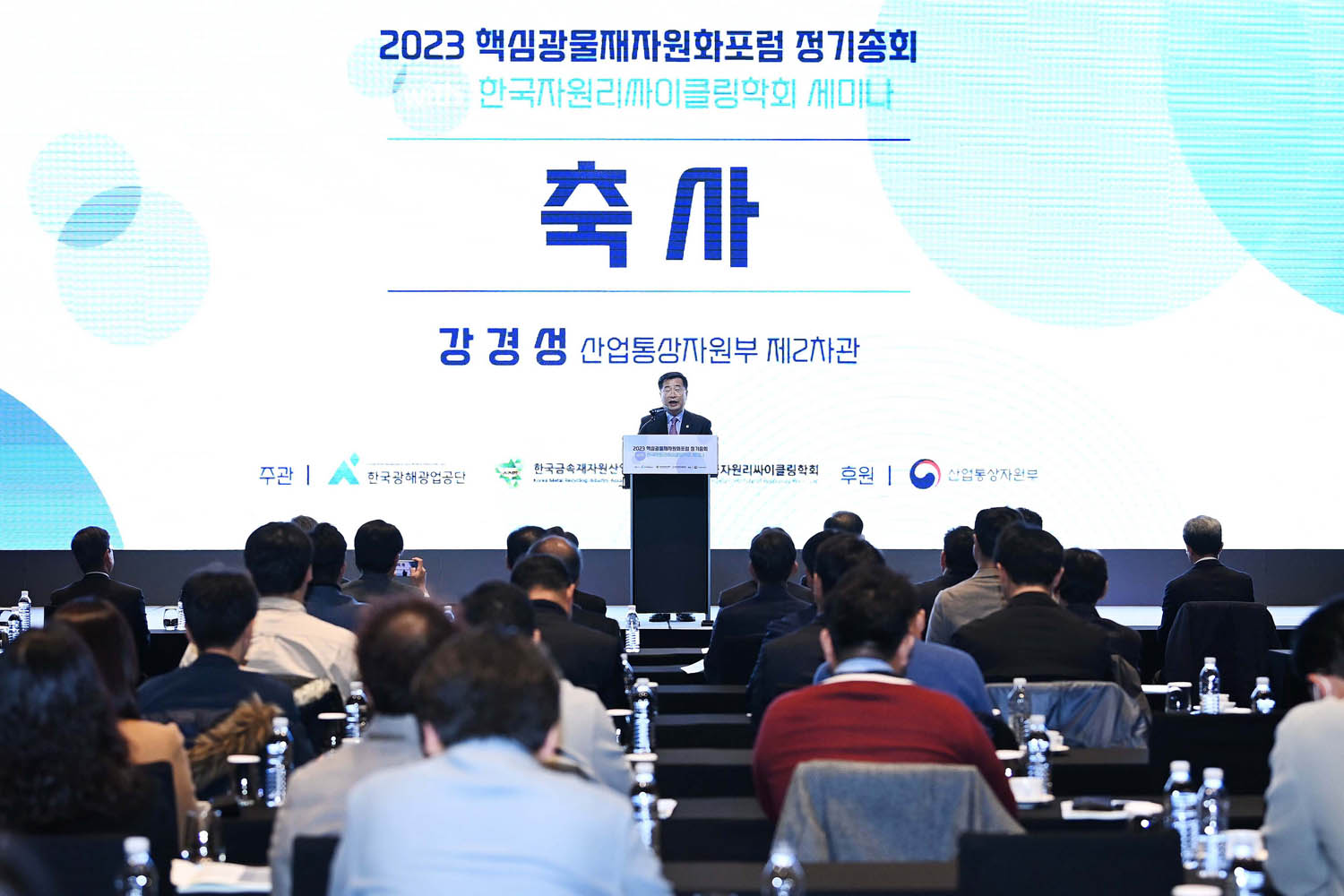 2023 핵심광물재자원화포럼 정기총회 및 세미나 3